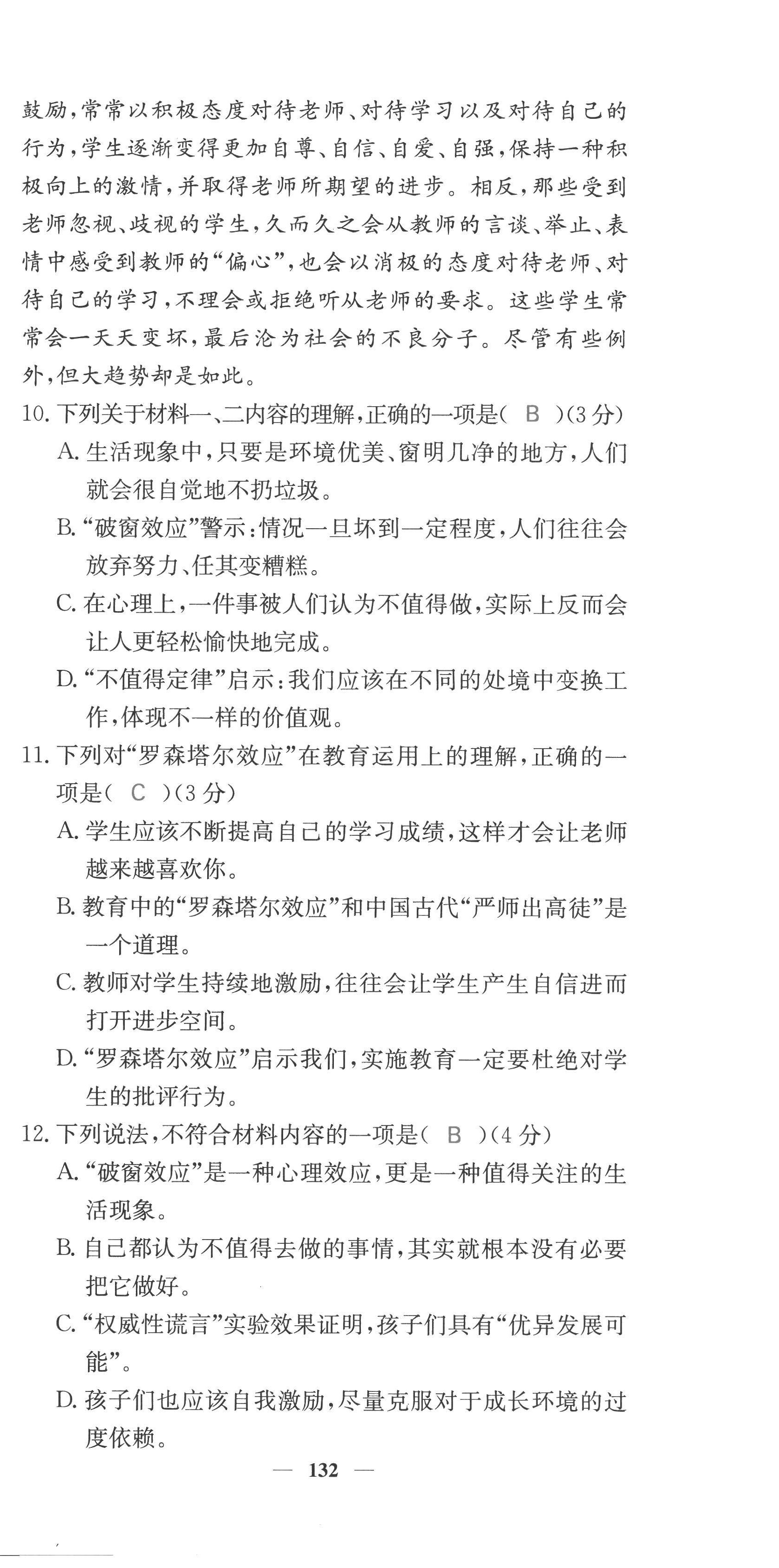 2022年課堂點(diǎn)睛九年級(jí)語(yǔ)文上冊(cè)人教版四川專版 第18頁(yè)