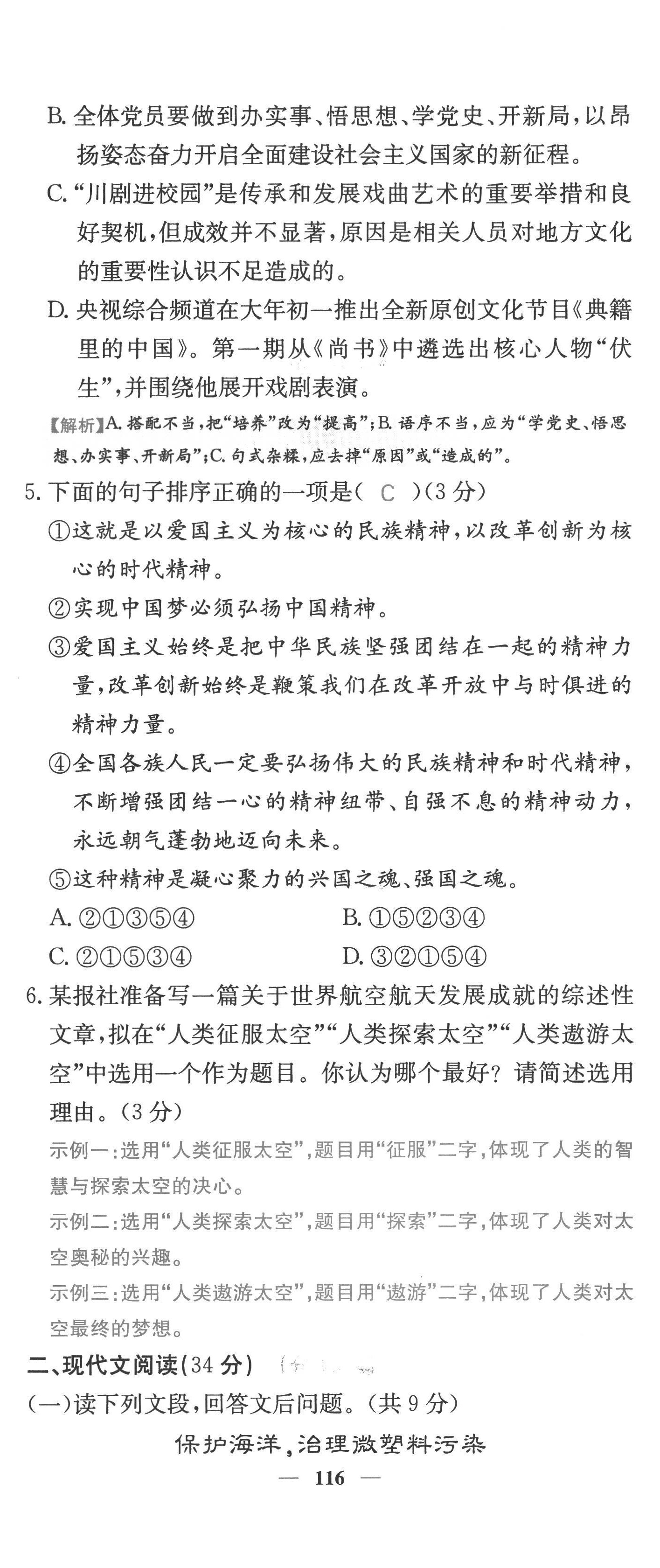 2022年課堂點(diǎn)睛九年級(jí)語(yǔ)文上冊(cè)人教版四川專(zhuān)版 第2頁(yè)