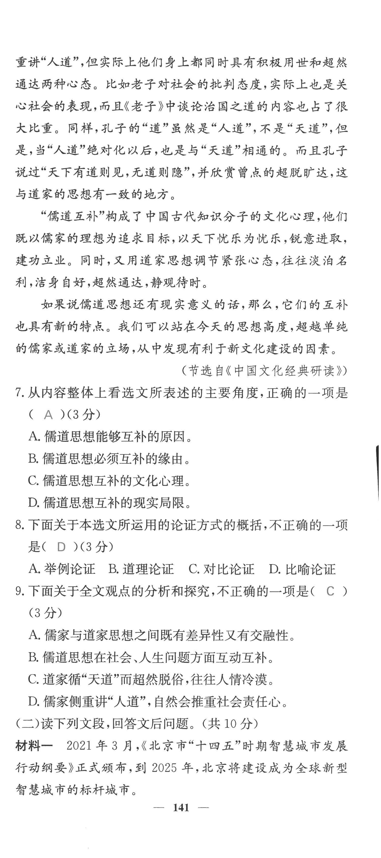 2022年課堂點睛九年級語文上冊人教版四川專版 第27頁