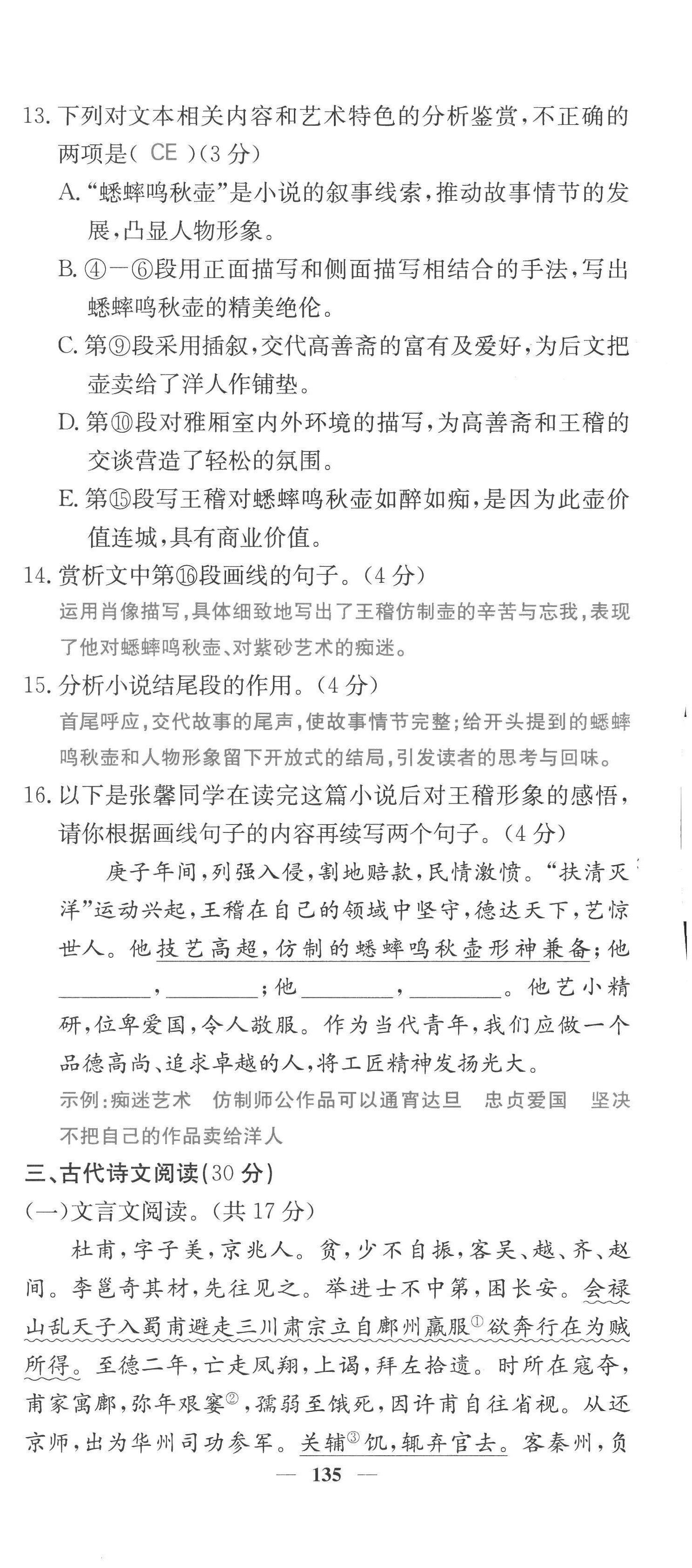 2022年課堂點(diǎn)睛九年級(jí)語(yǔ)文上冊(cè)人教版四川專版 第21頁(yè)