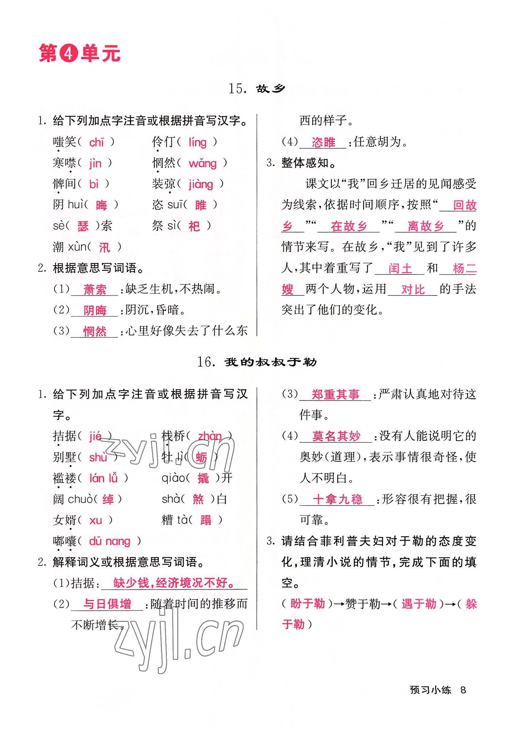 2022年課堂點(diǎn)睛九年級(jí)語文上冊(cè)人教版四川專版 參考答案第19頁(yè)