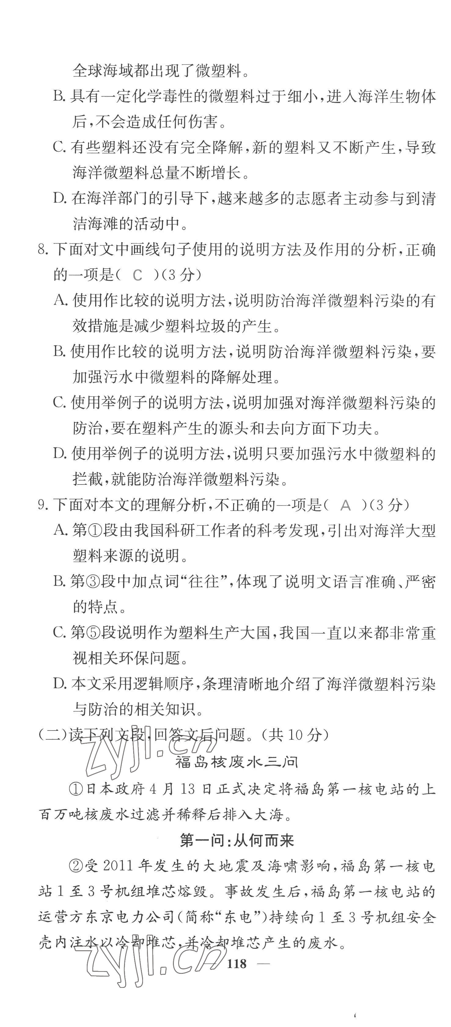 2022年課堂點睛九年級語文上冊人教版四川專版 第4頁