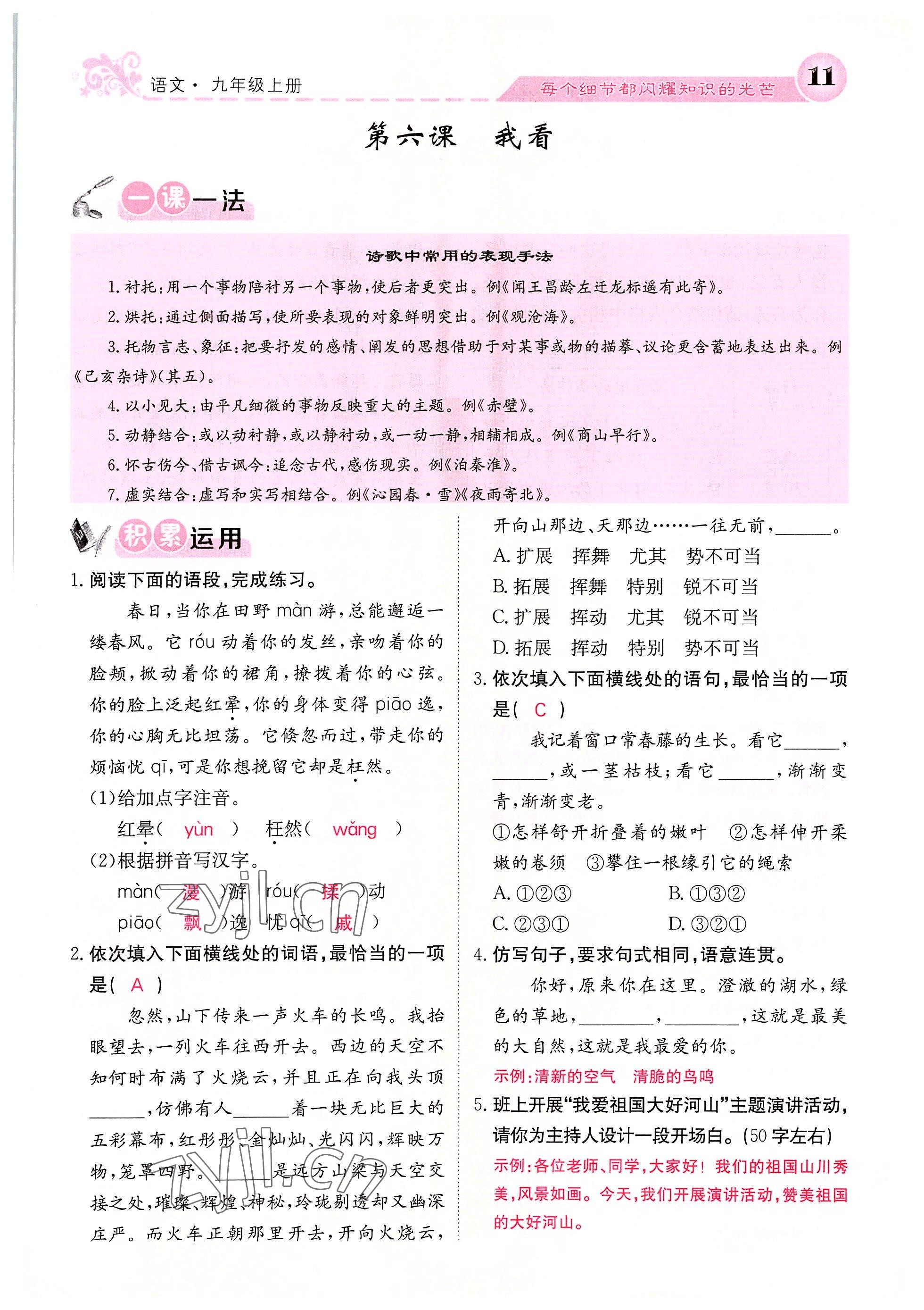 2022年課堂點睛九年級語文上冊人教版四川專版 參考答案第18頁