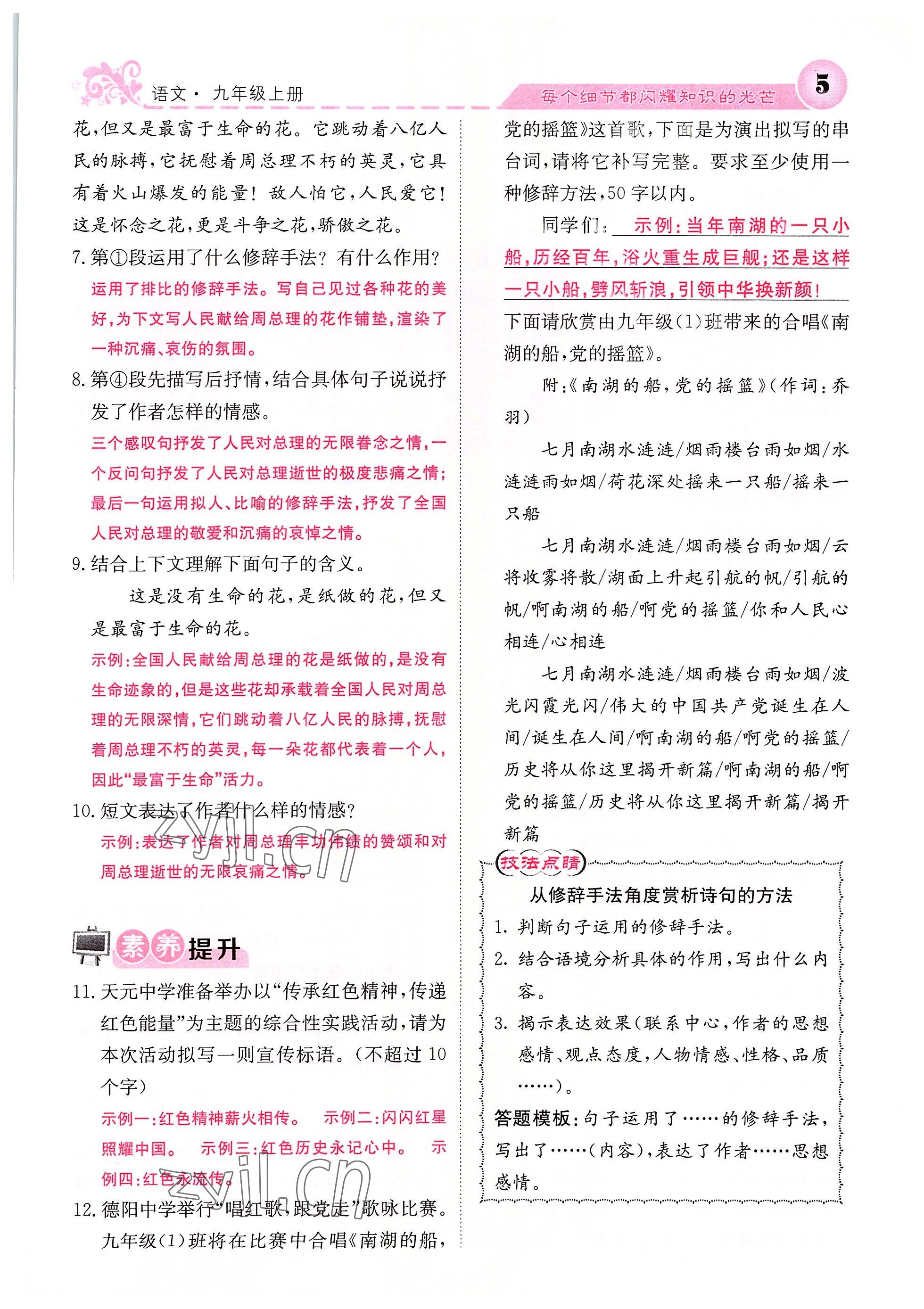 2022年課堂點(diǎn)睛九年級語文上冊人教版四川專版 參考答案第6頁