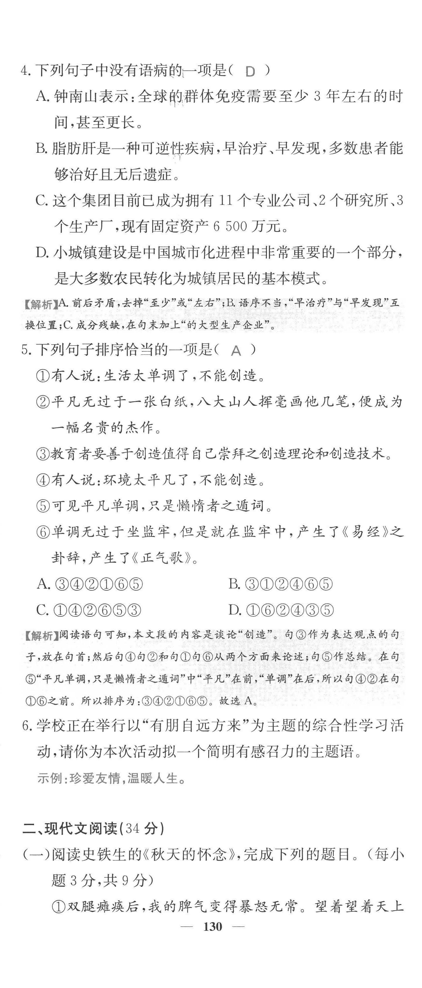 2022年课堂点睛七年级语文上册人教版四川专版 第14页