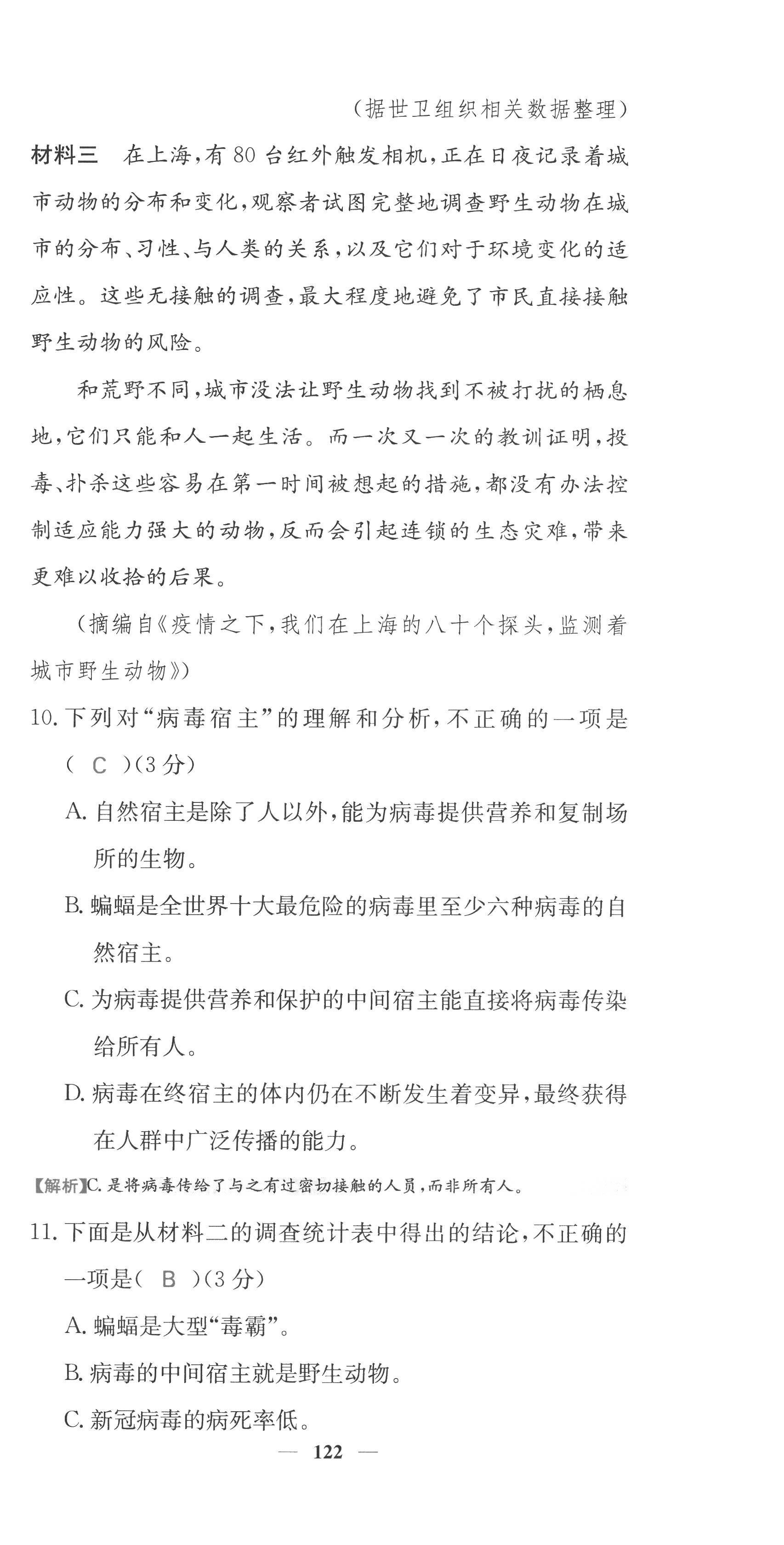 2022年课堂点睛七年级语文上册人教版四川专版 第6页