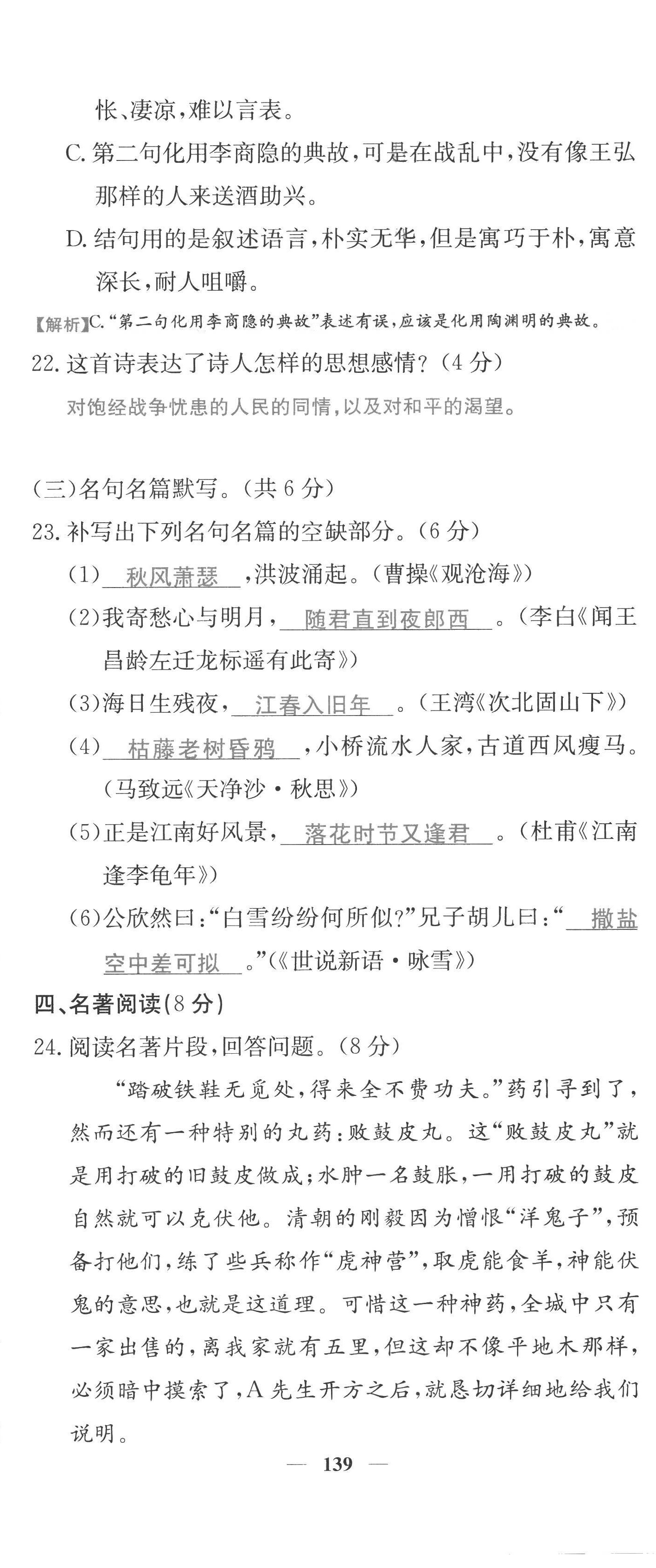 2022年课堂点睛七年级语文上册人教版四川专版 第23页