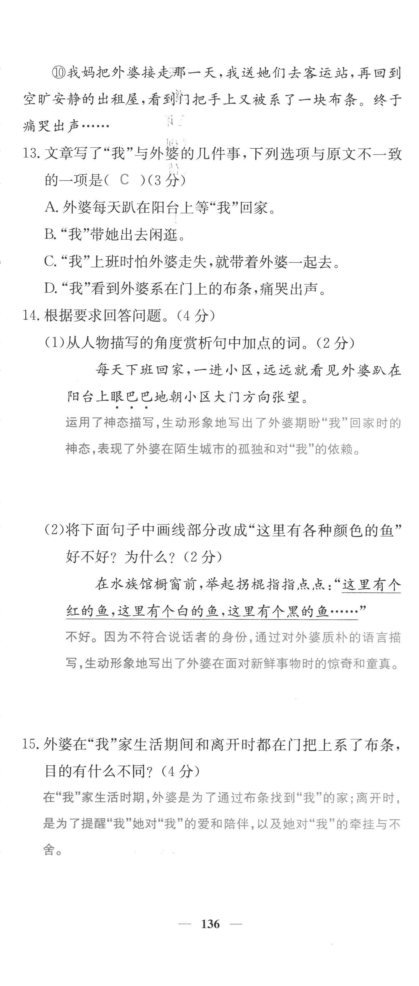 2022年课堂点睛七年级语文上册人教版四川专版 第20页