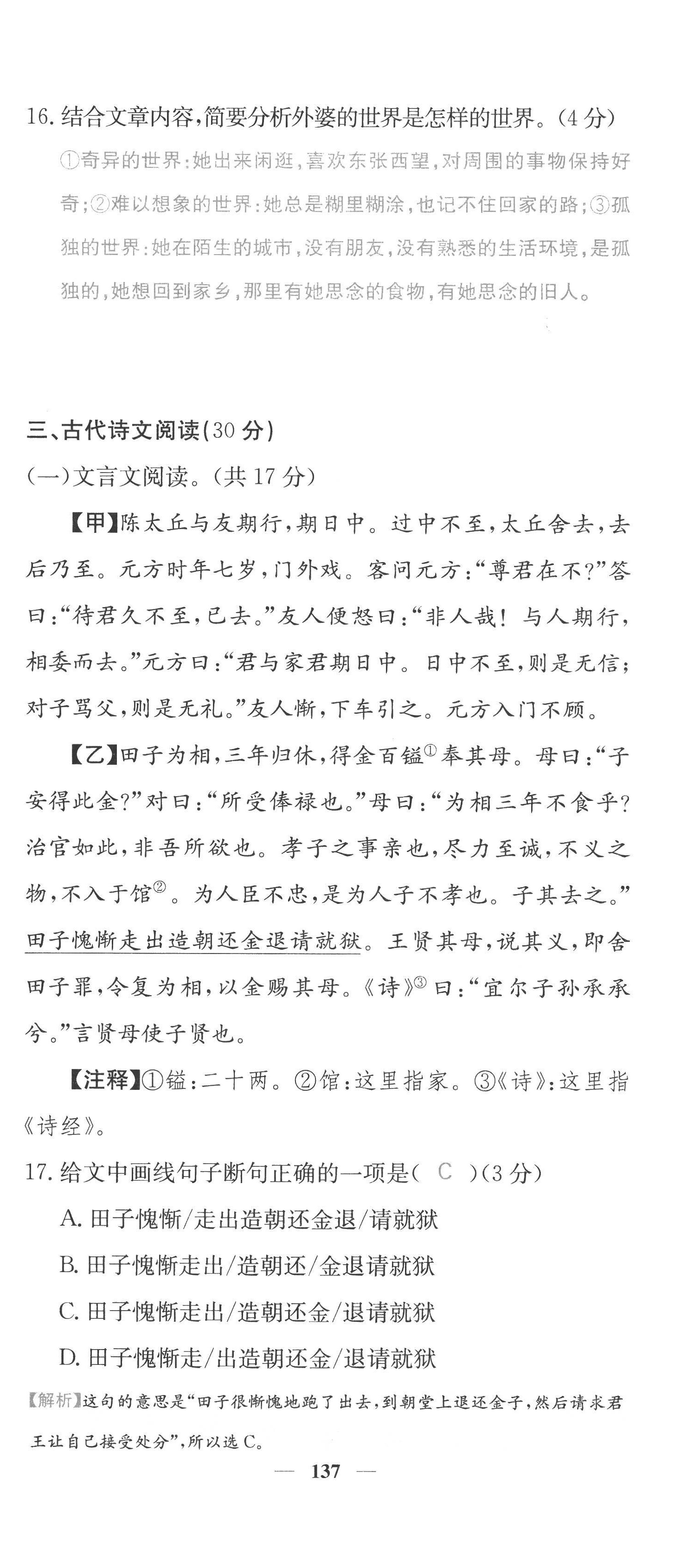 2022年课堂点睛七年级语文上册人教版四川专版 第21页