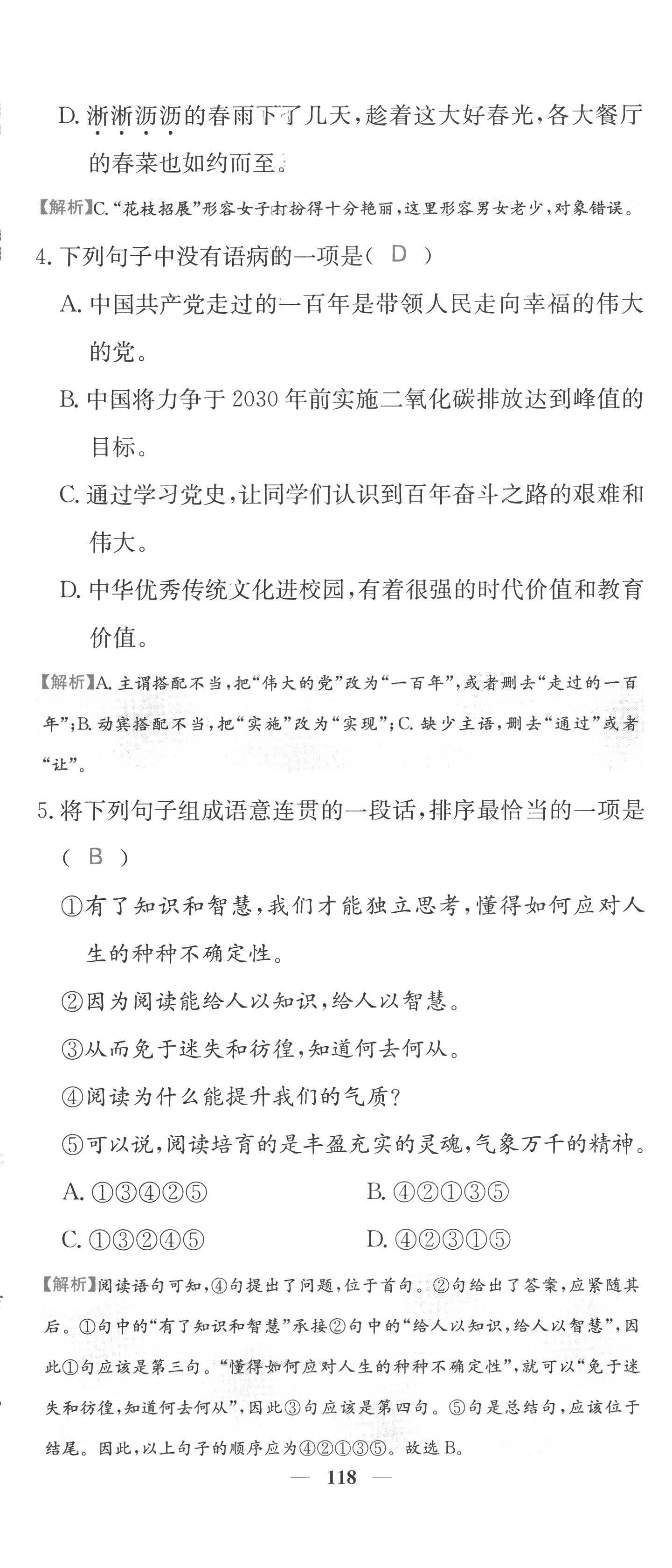 2022年课堂点睛七年级语文上册人教版四川专版 第2页