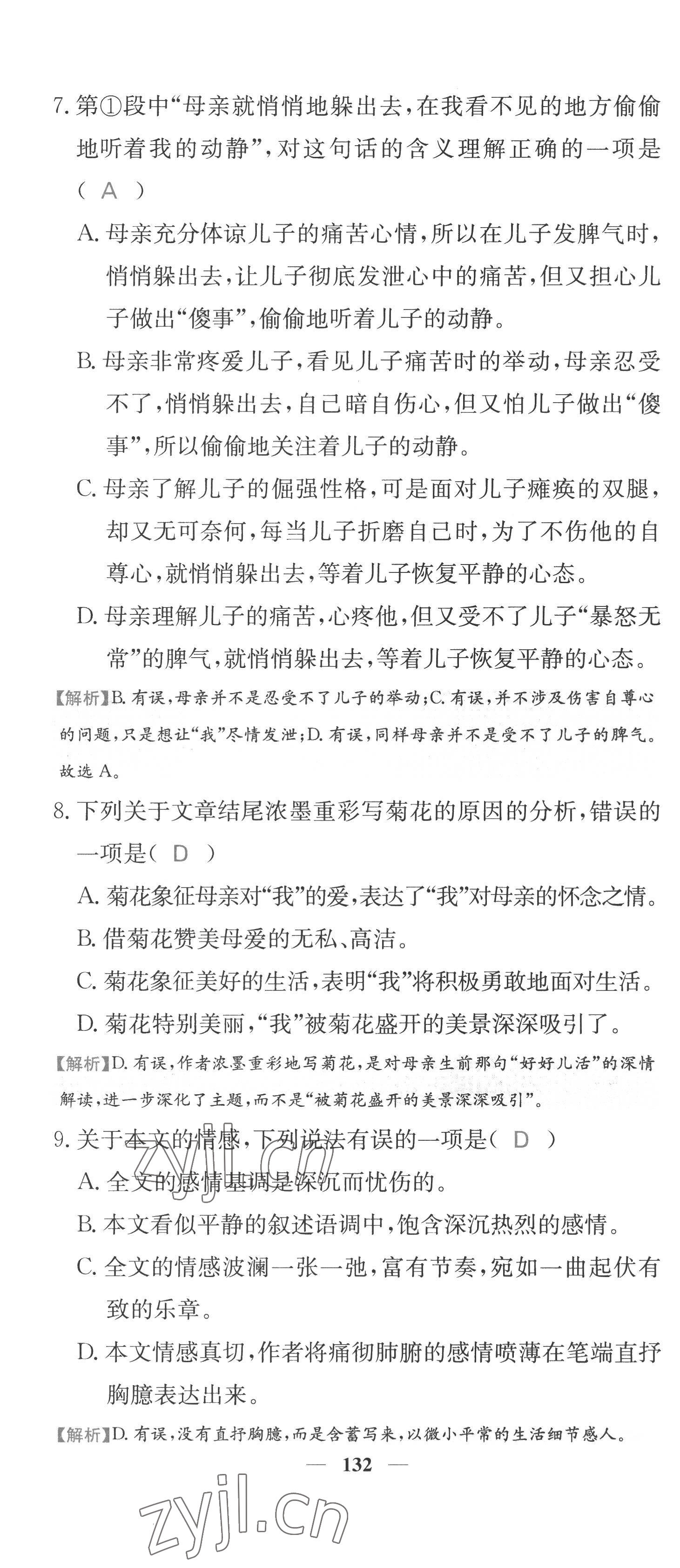 2022年课堂点睛七年级语文上册人教版四川专版 第16页