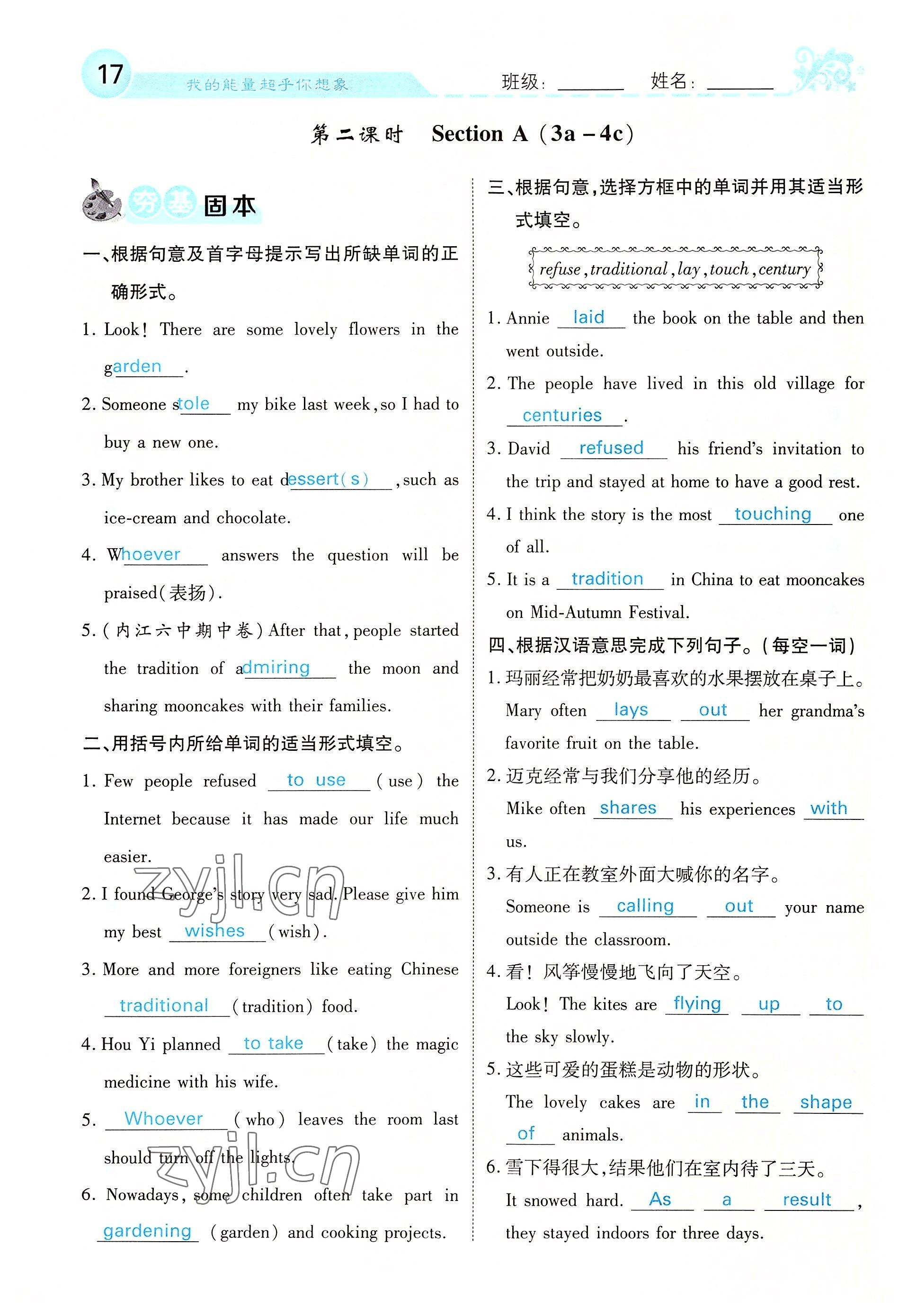 2022年课堂点睛九年级英语上册人教版四川专版 参考答案第46页