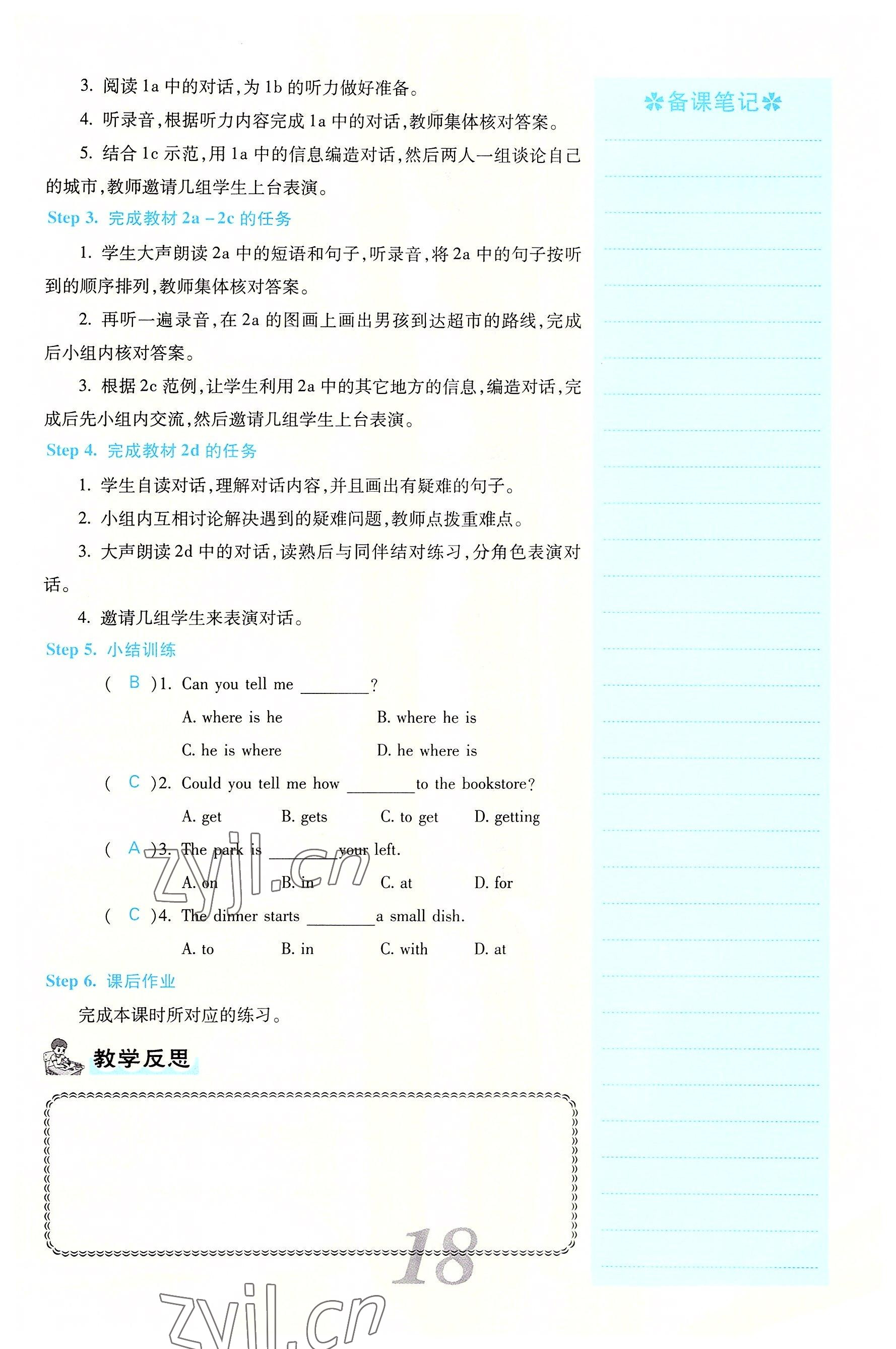 2022年课堂点睛九年级英语上册人教版四川专版 参考答案第60页