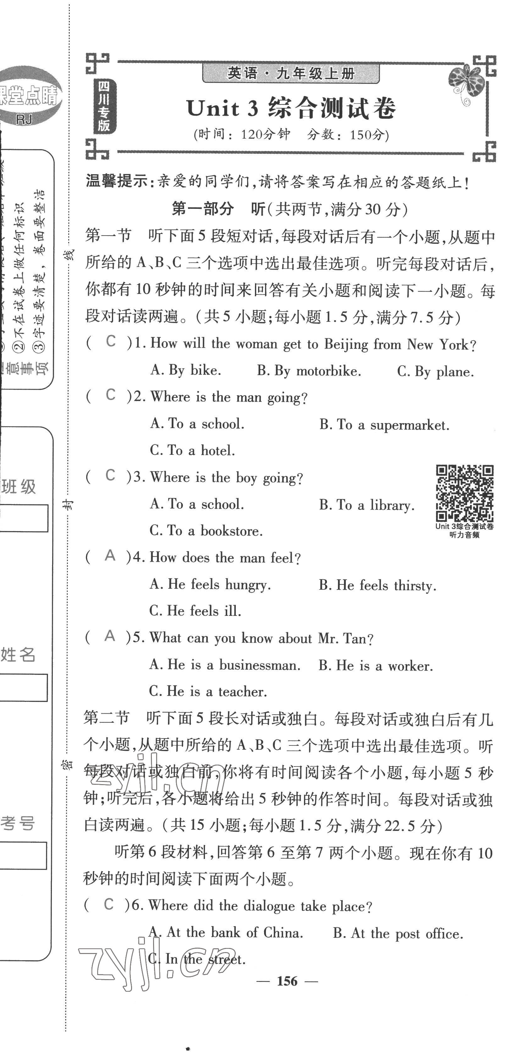 2022年課堂點(diǎn)睛九年級(jí)英語上冊(cè)人教版四川專版 參考答案第71頁