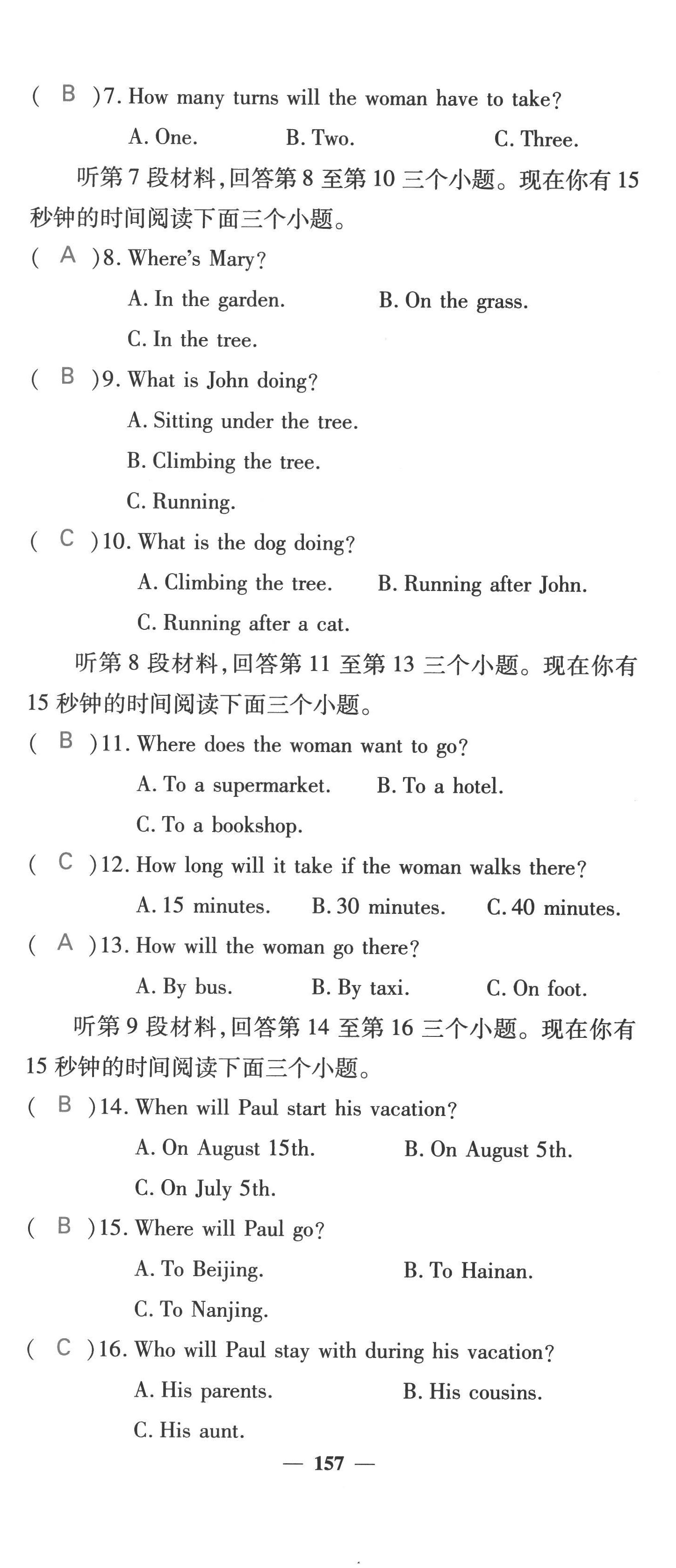 2022年課堂點(diǎn)睛九年級(jí)英語(yǔ)上冊(cè)人教版四川專版 參考答案第74頁(yè)