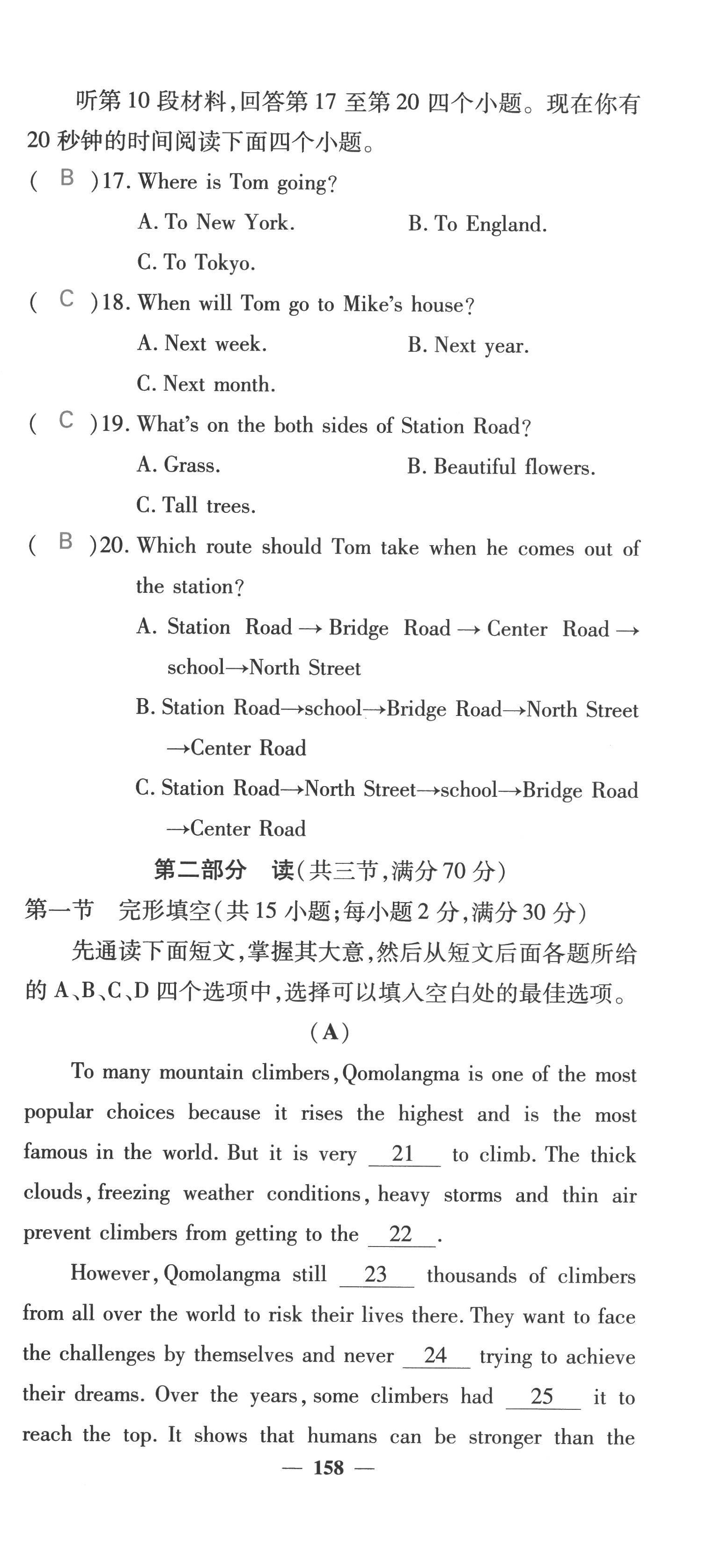 2022年課堂點(diǎn)睛九年級英語上冊人教版四川專版 參考答案第77頁