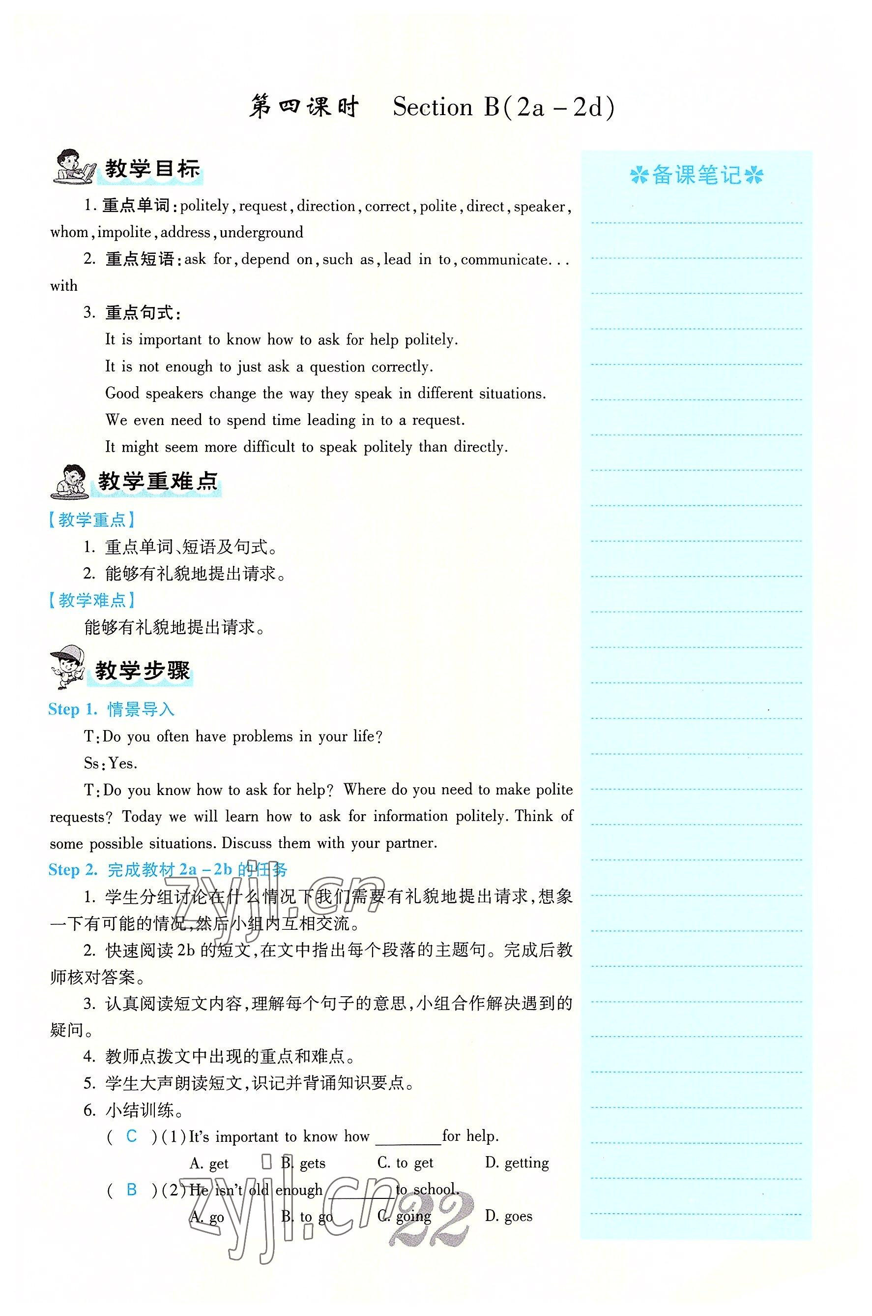 2022年課堂點(diǎn)睛九年級英語上冊人教版四川專版 參考答案第72頁