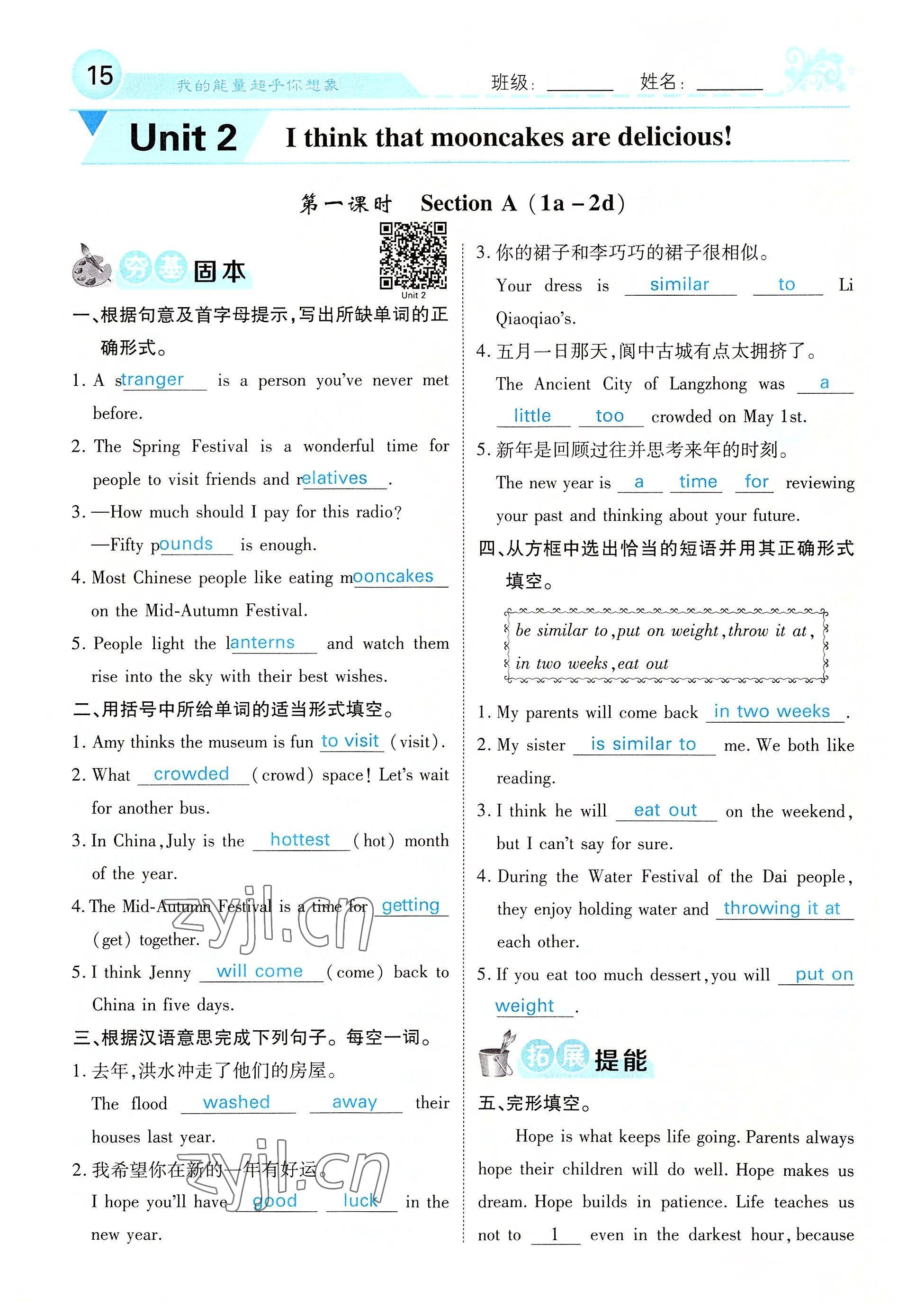 2022年课堂点睛九年级英语上册人教版四川专版 参考答案第40页