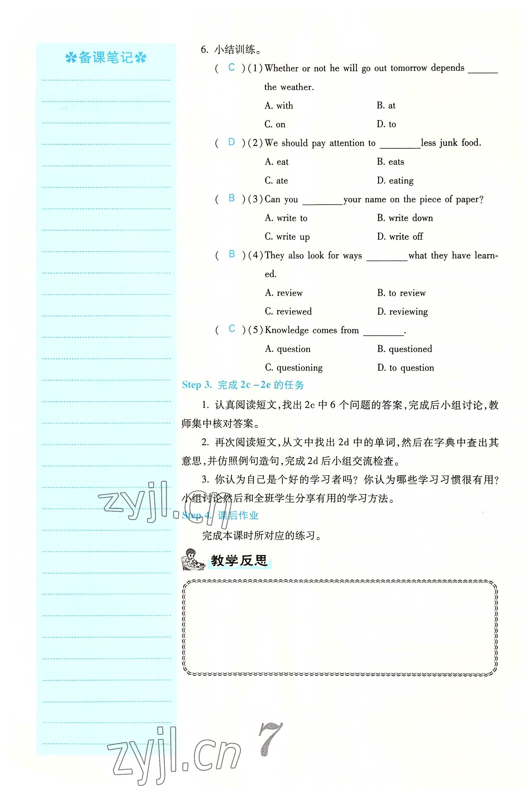 2022年课堂点睛九年级英语上册人教版四川专版 参考答案第27页