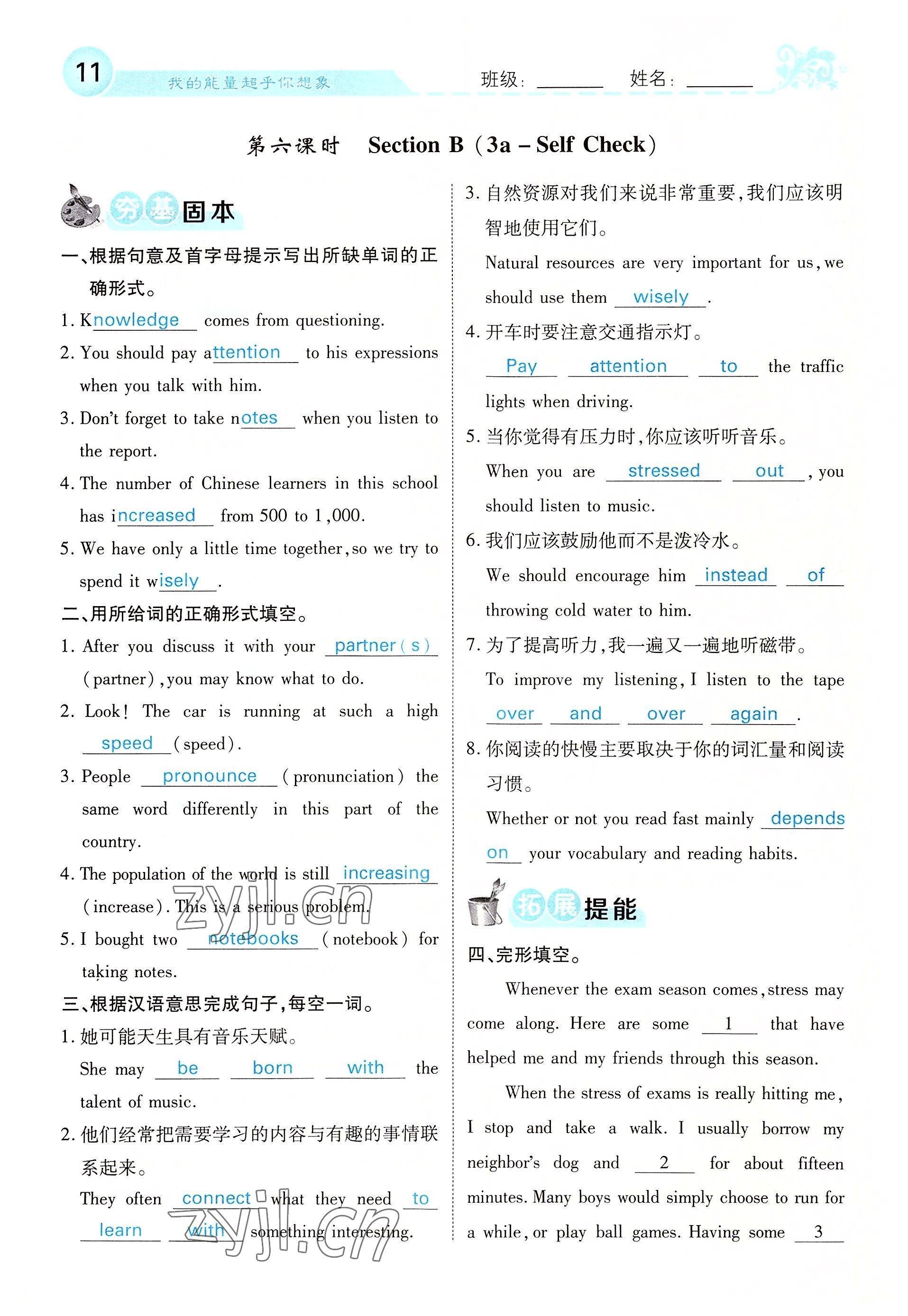 2022年课堂点睛九年级英语上册人教版四川专版 参考答案第28页