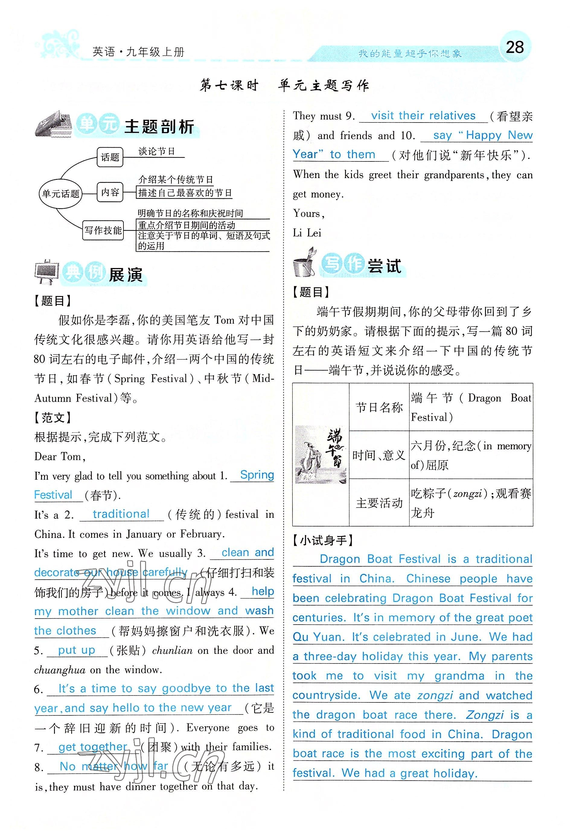 2022年課堂點(diǎn)睛九年級(jí)英語(yǔ)上冊(cè)人教版四川專版 參考答案第79頁(yè)