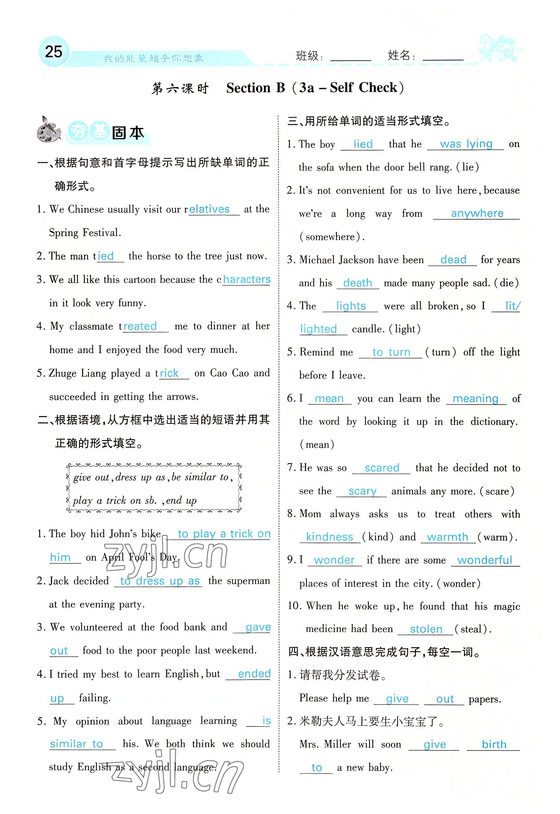 2022年課堂點睛九年級英語上冊人教版四川專版 參考答案第70頁