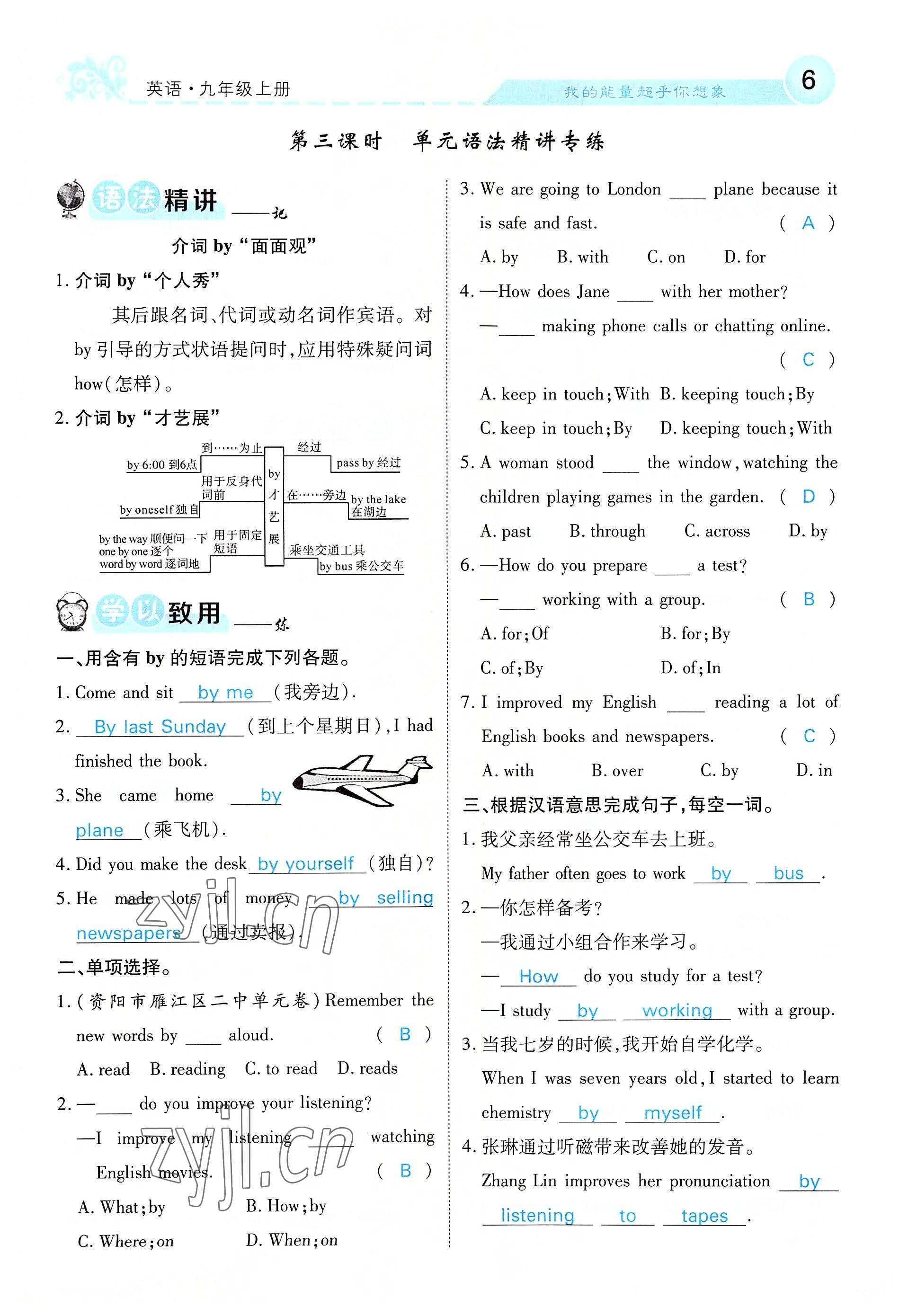 2022年课堂点睛九年级英语上册人教版四川专版 参考答案第13页