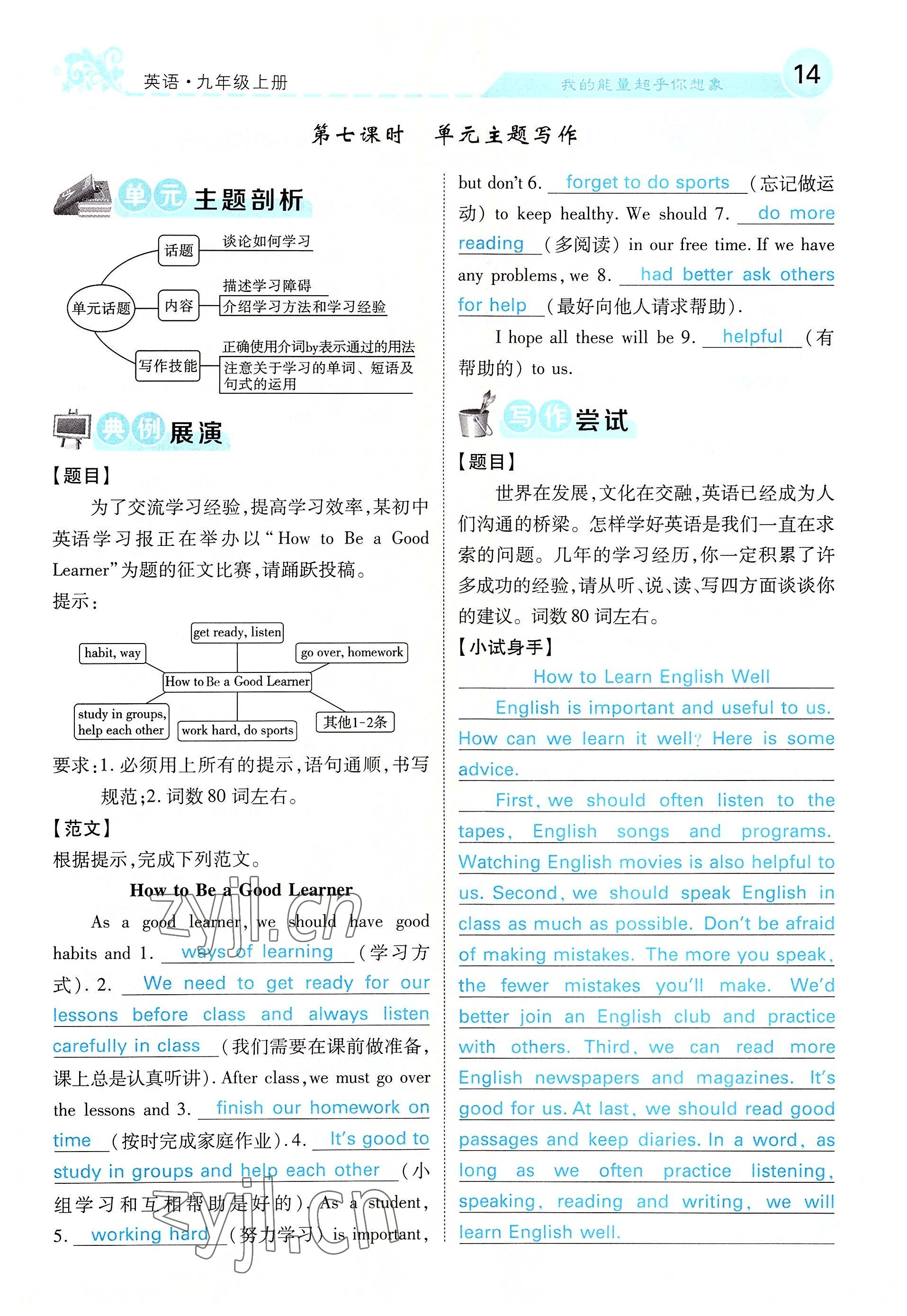 2022年课堂点睛九年级英语上册人教版四川专版 参考答案第37页