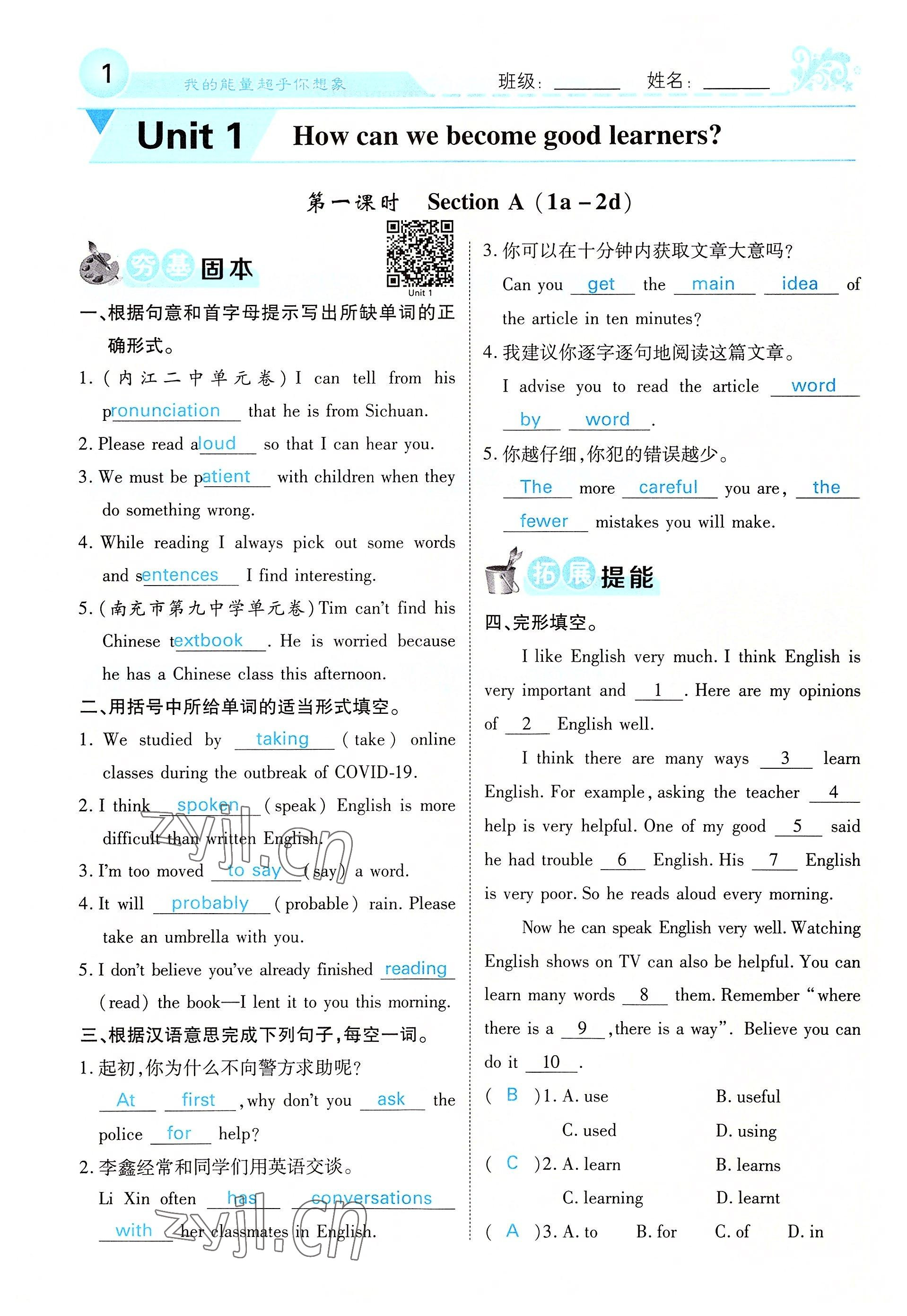 2022年课堂点睛九年级英语上册人教版四川专版 参考答案第1页