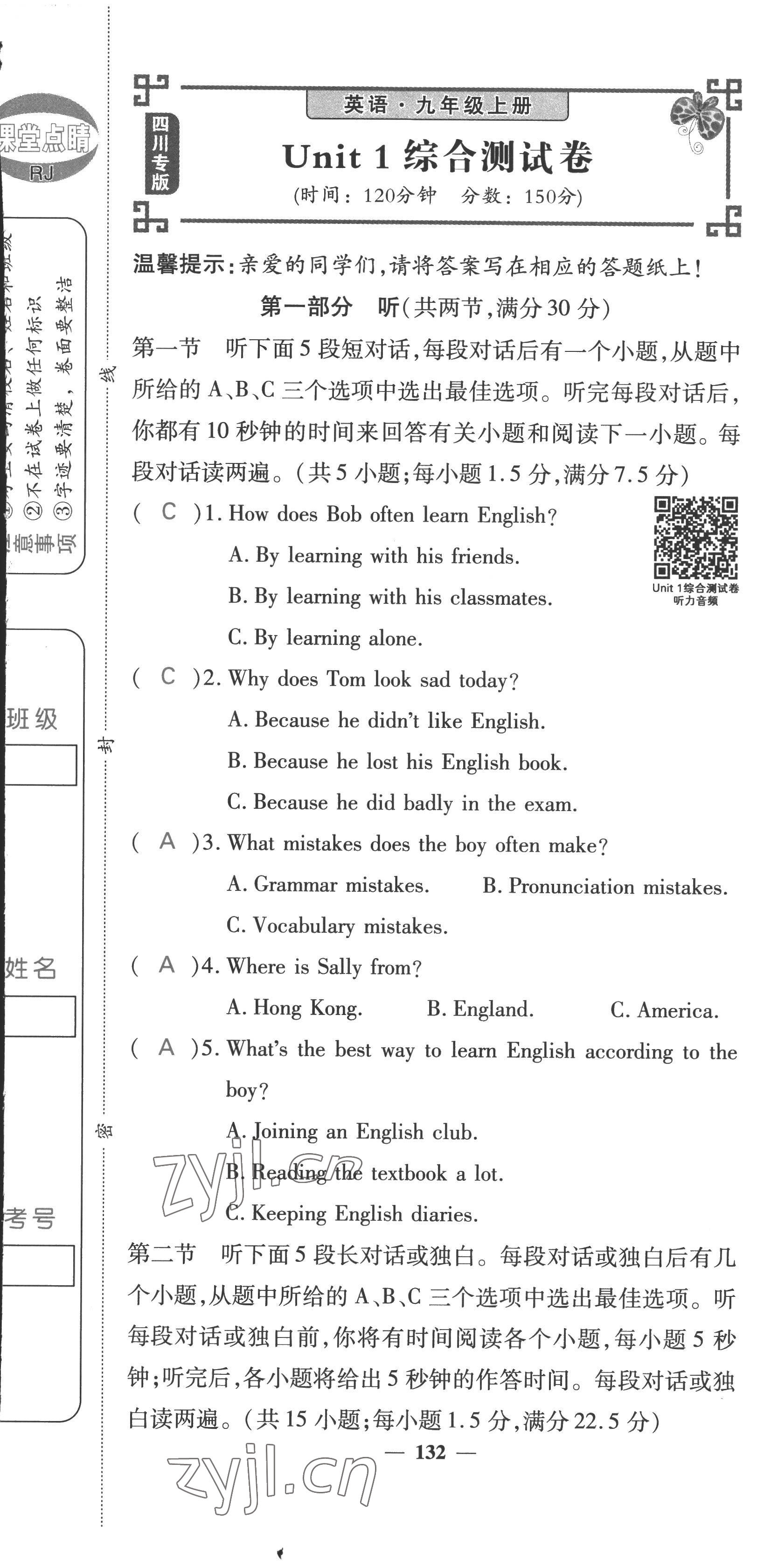 2022年课堂点睛九年级英语上册人教版四川专版 参考答案第2页