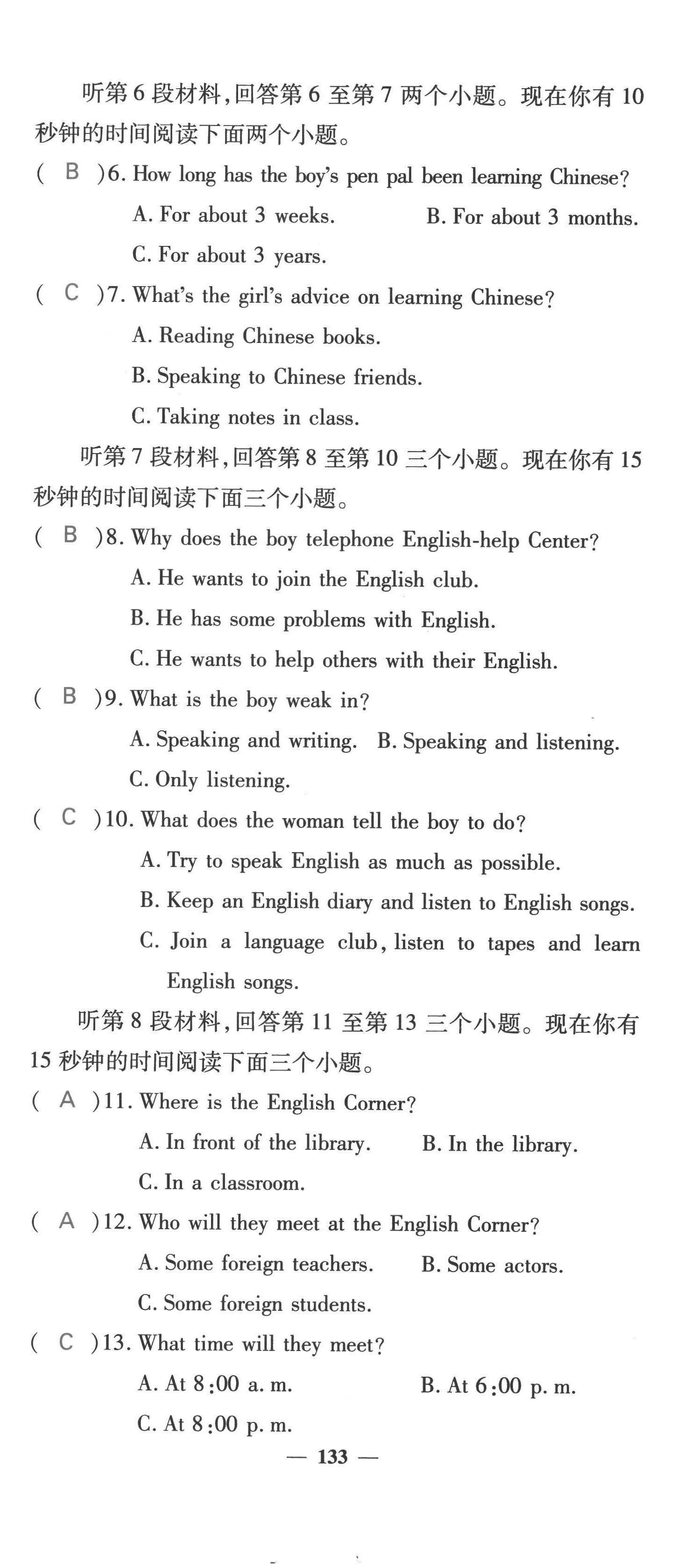 2022年課堂點(diǎn)睛九年級(jí)英語(yǔ)上冊(cè)人教版四川專版 參考答案第4頁(yè)