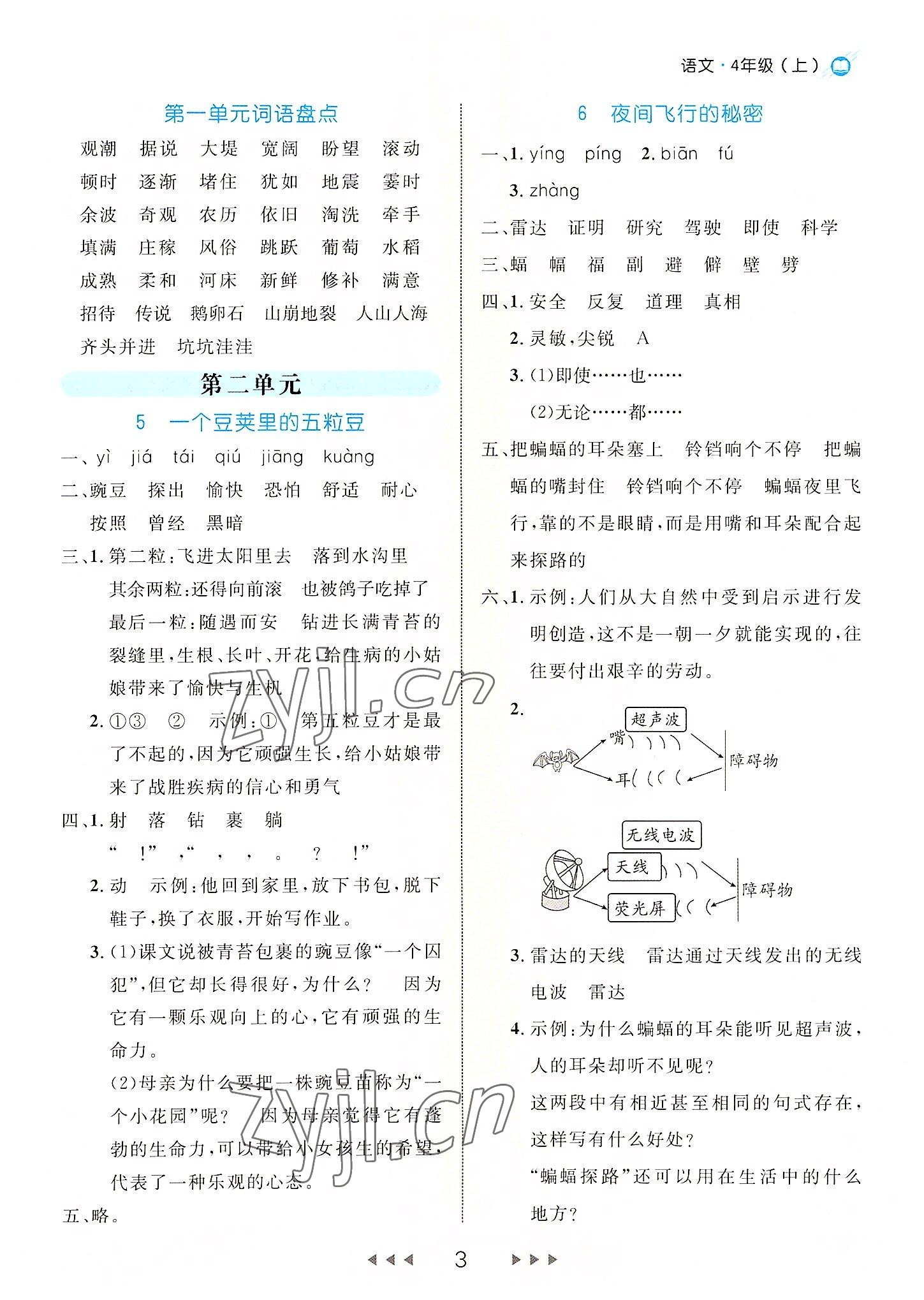 2022年細(xì)解巧練四年級語文上冊人教版 參考答案第3頁