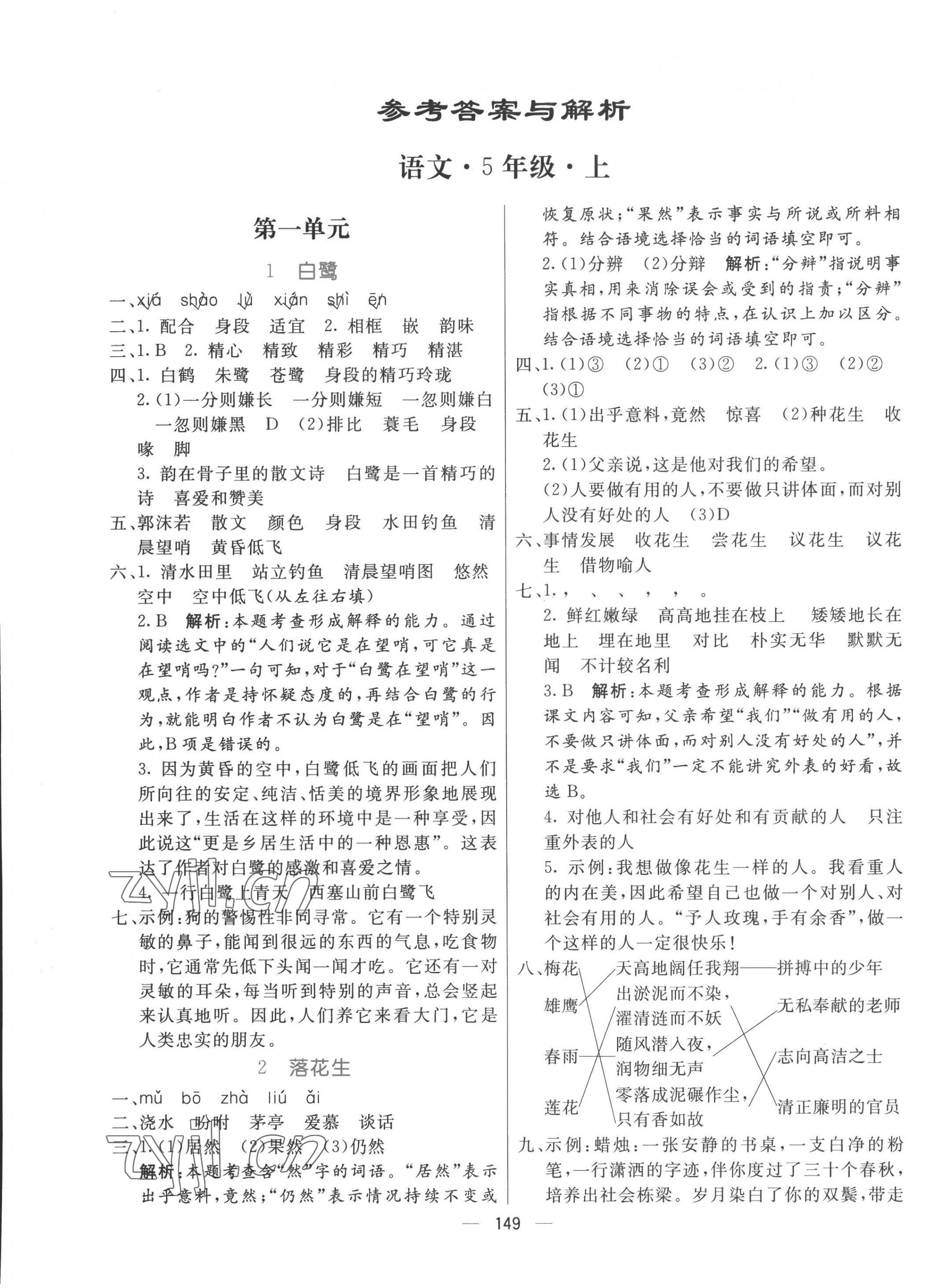 2022年亮點(diǎn)激活提優(yōu)天天練五年級(jí)語(yǔ)文上冊(cè)人教版 第1頁(yè)