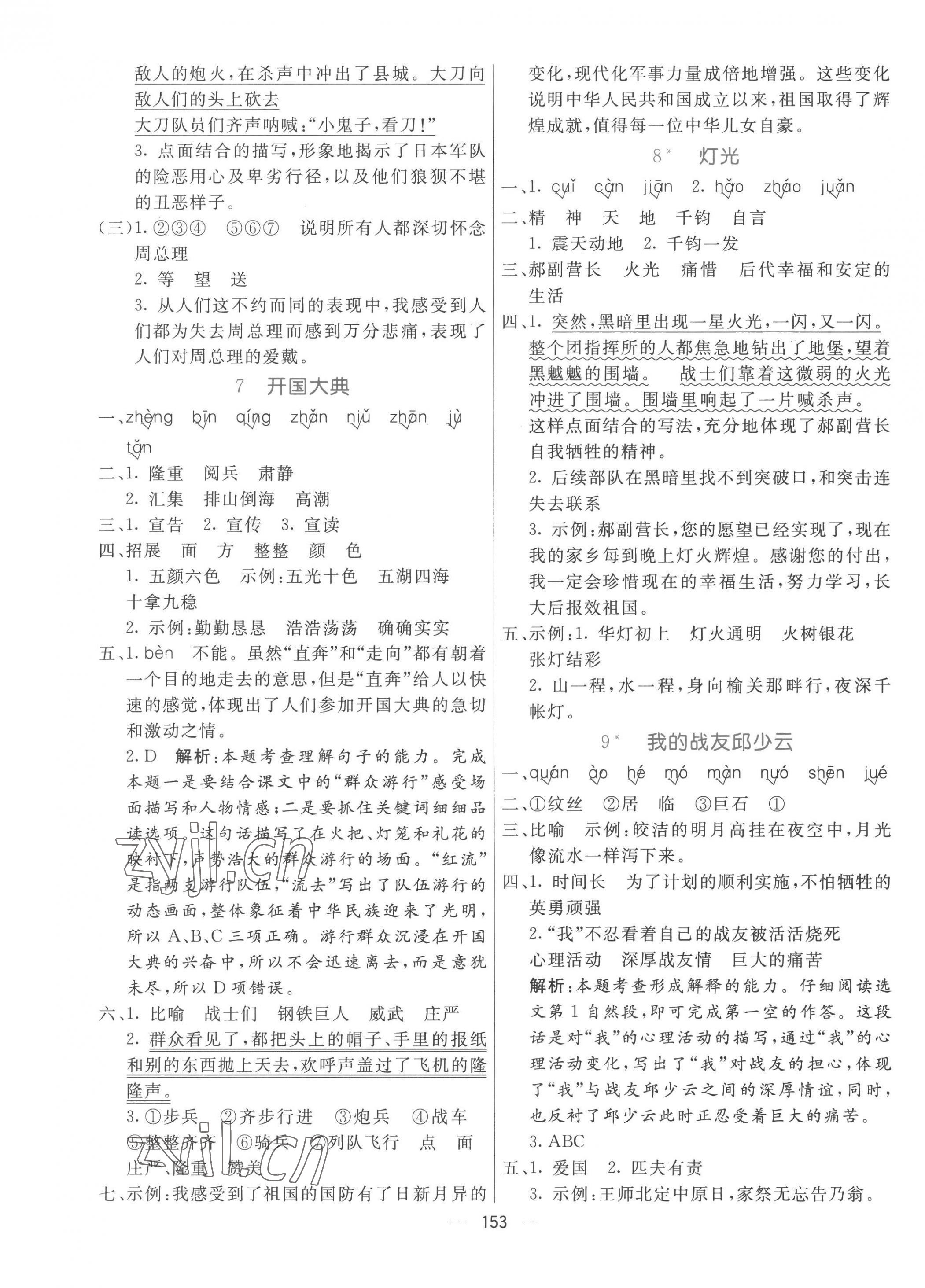 2022年亮點(diǎn)激活提優(yōu)天天練六年級(jí)語文上冊(cè)人教版 第5頁