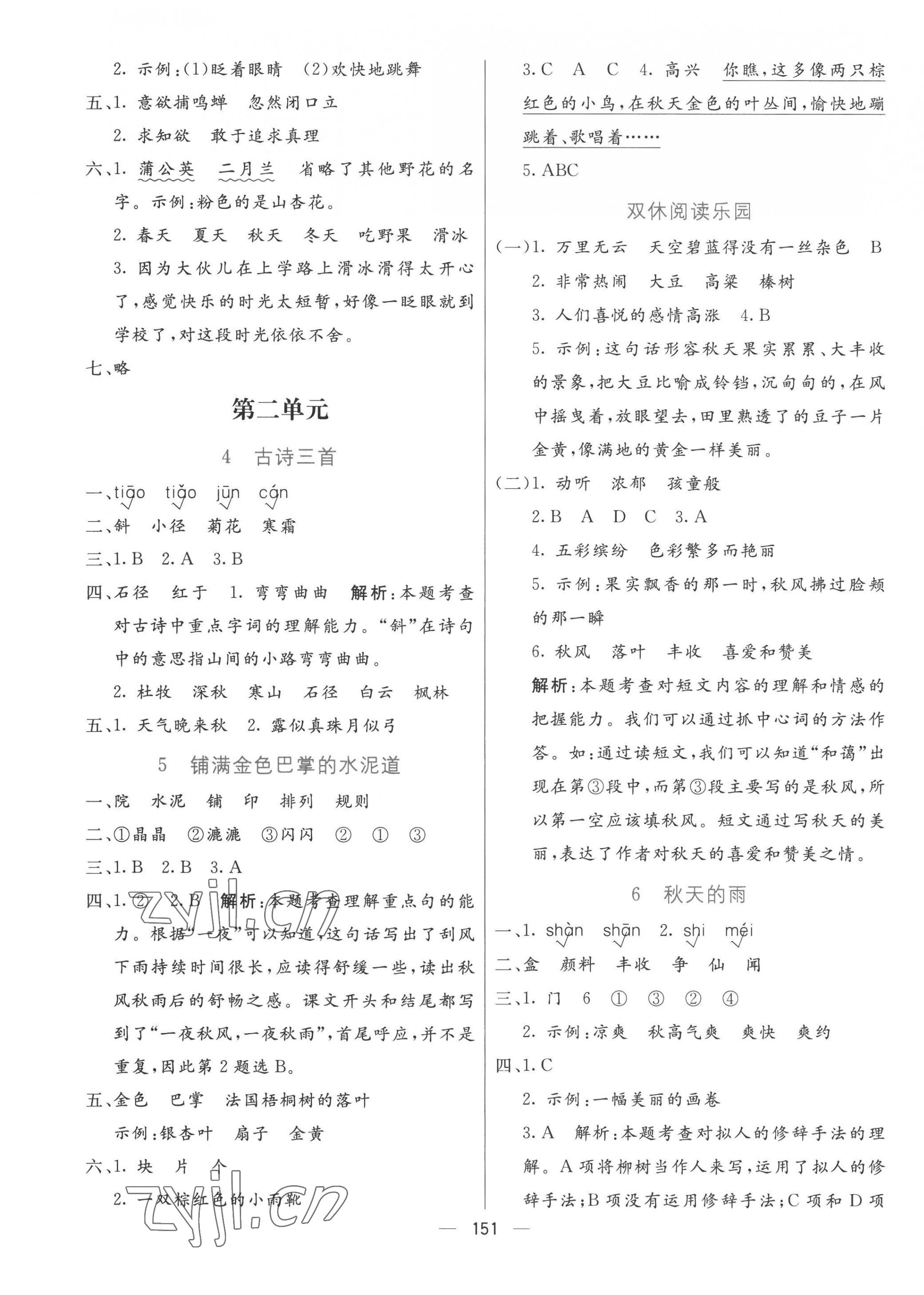 2022年亮點(diǎn)激活提優(yōu)天天練三年級(jí)語文上冊(cè)人教版 第3頁