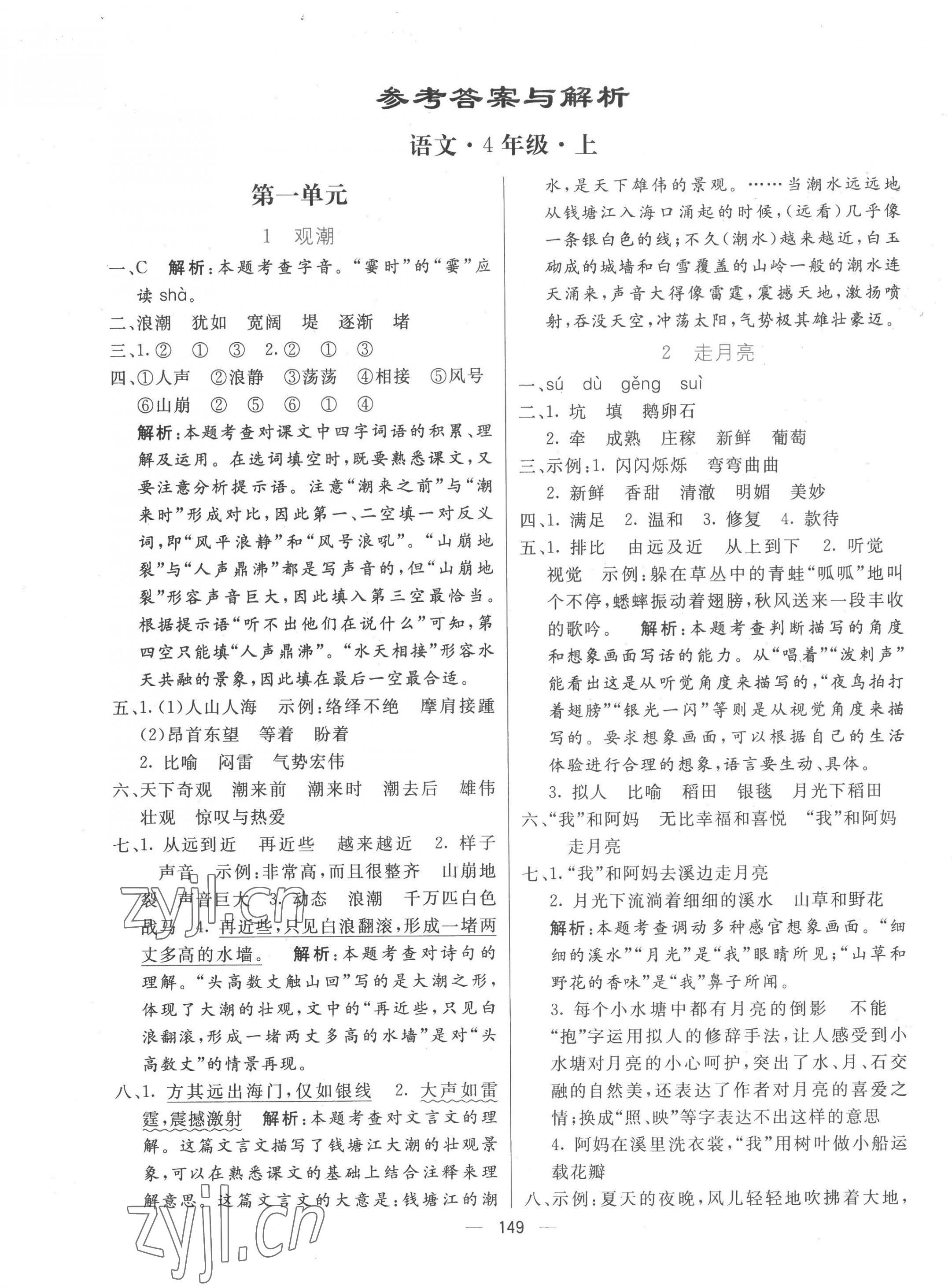 2022年亮點(diǎn)激活提優(yōu)天天練四年級(jí)語(yǔ)文上冊(cè)人教版 第1頁(yè)