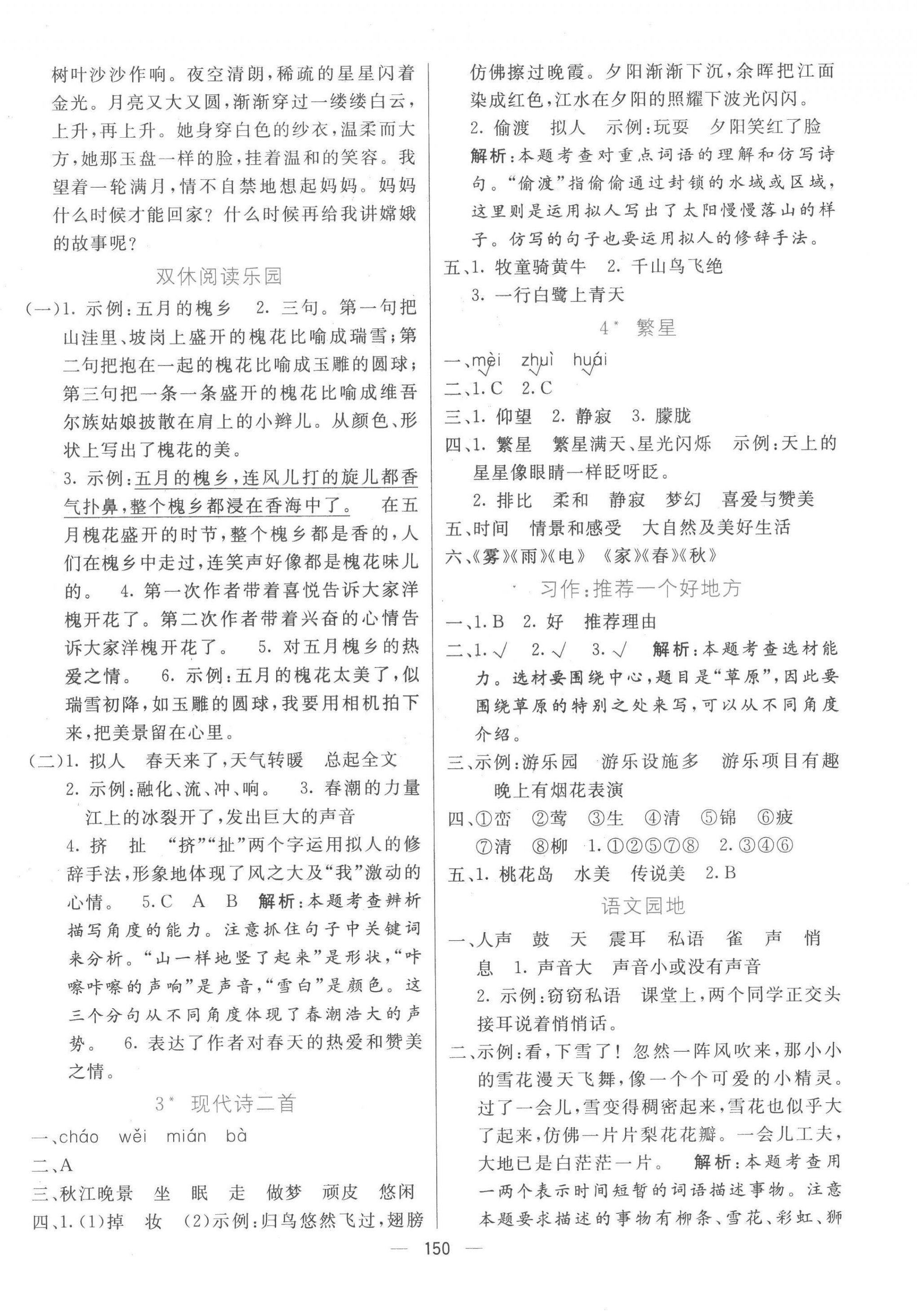 2022年亮點(diǎn)激活提優(yōu)天天練四年級(jí)語(yǔ)文上冊(cè)人教版 第2頁(yè)