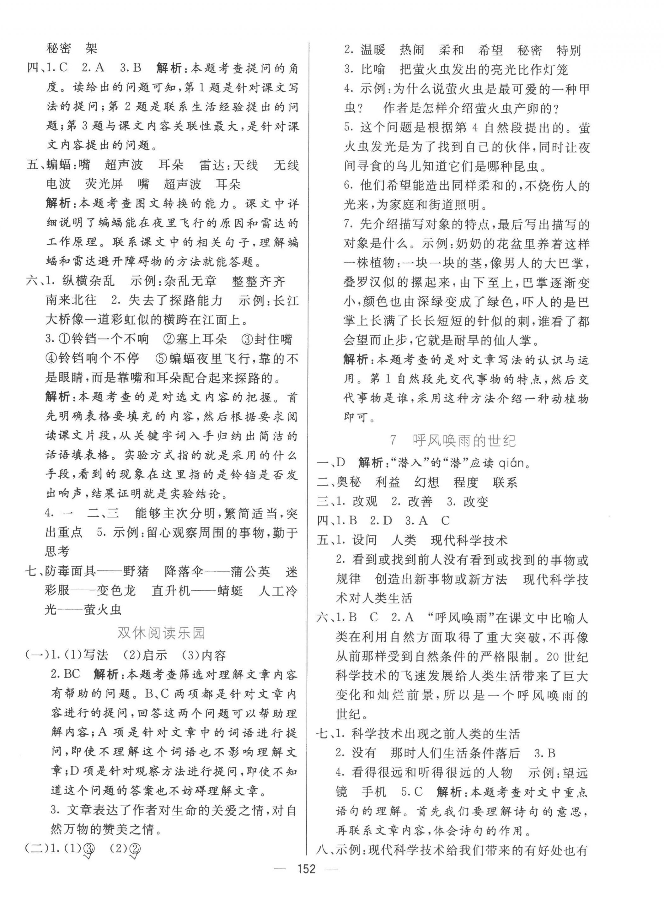 2022年亮點(diǎn)激活提優(yōu)天天練四年級語文上冊人教版 第4頁