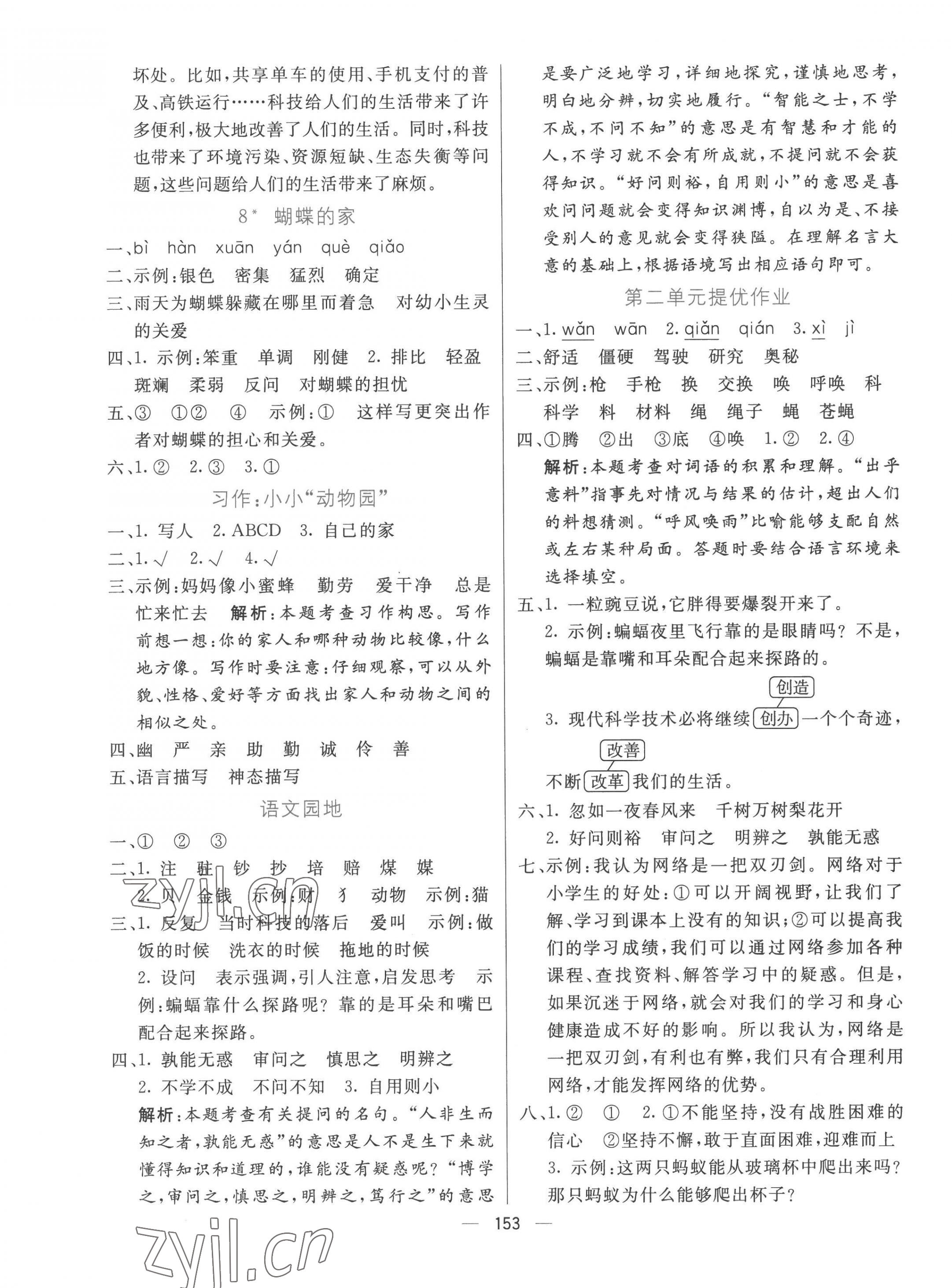 2022年亮點(diǎn)激活提優(yōu)天天練四年級(jí)語(yǔ)文上冊(cè)人教版 第5頁(yè)