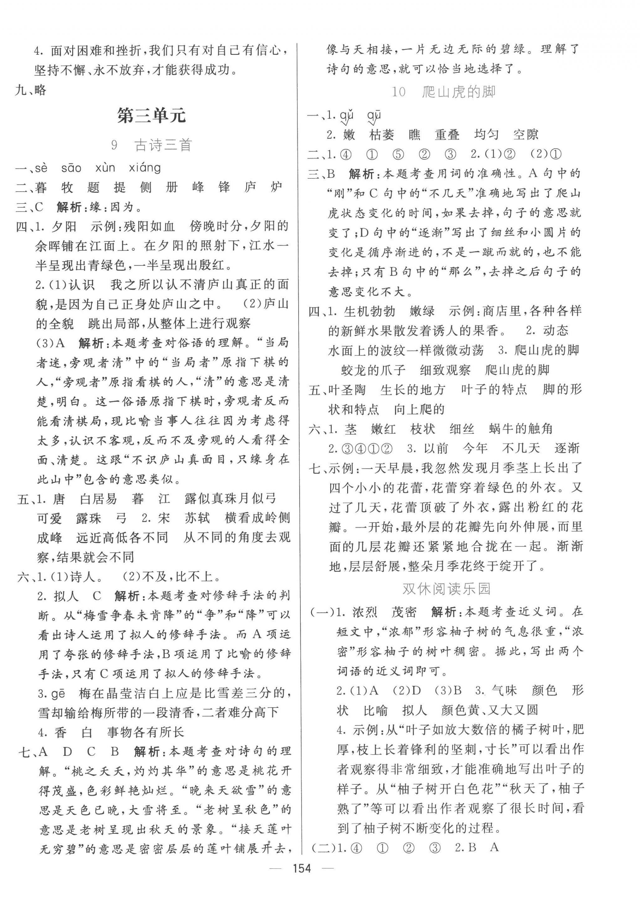 2022年亮點激活提優(yōu)天天練四年級語文上冊人教版 第6頁