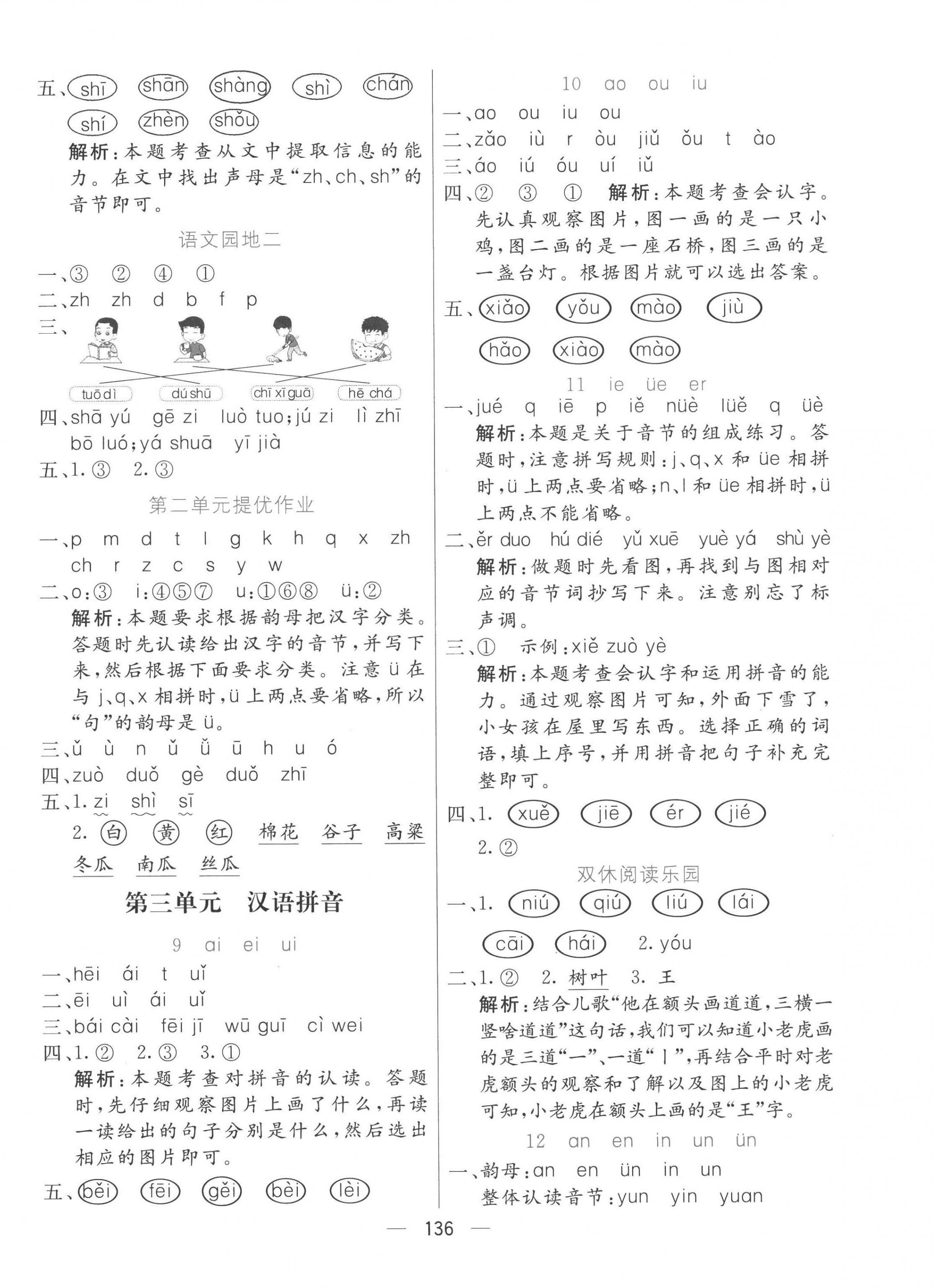 2022年亮點激活提優(yōu)天天練一年級語文上冊人教版 第4頁