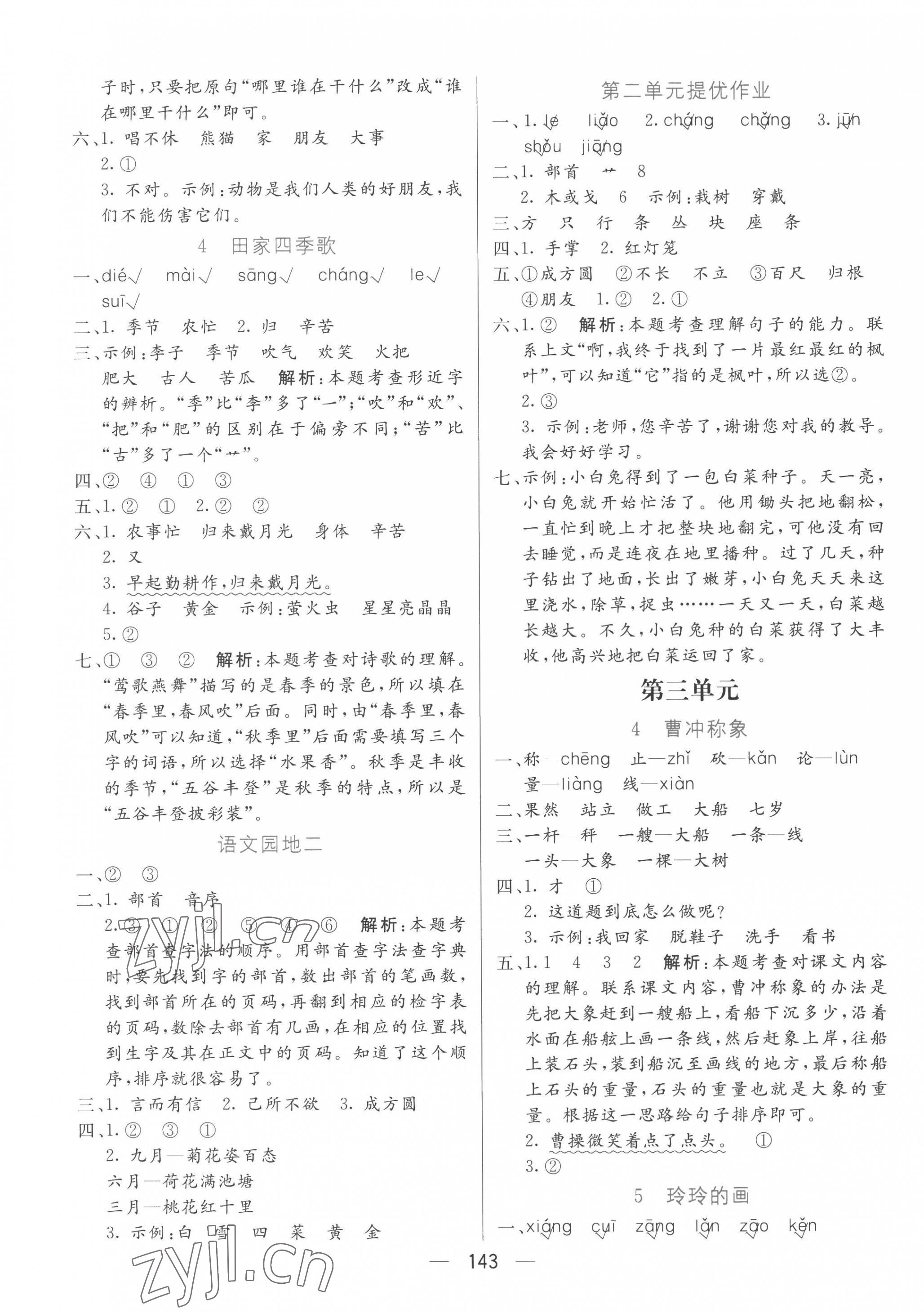 2022年亮點激活提優天天練二年級語文上冊人教版 第3頁