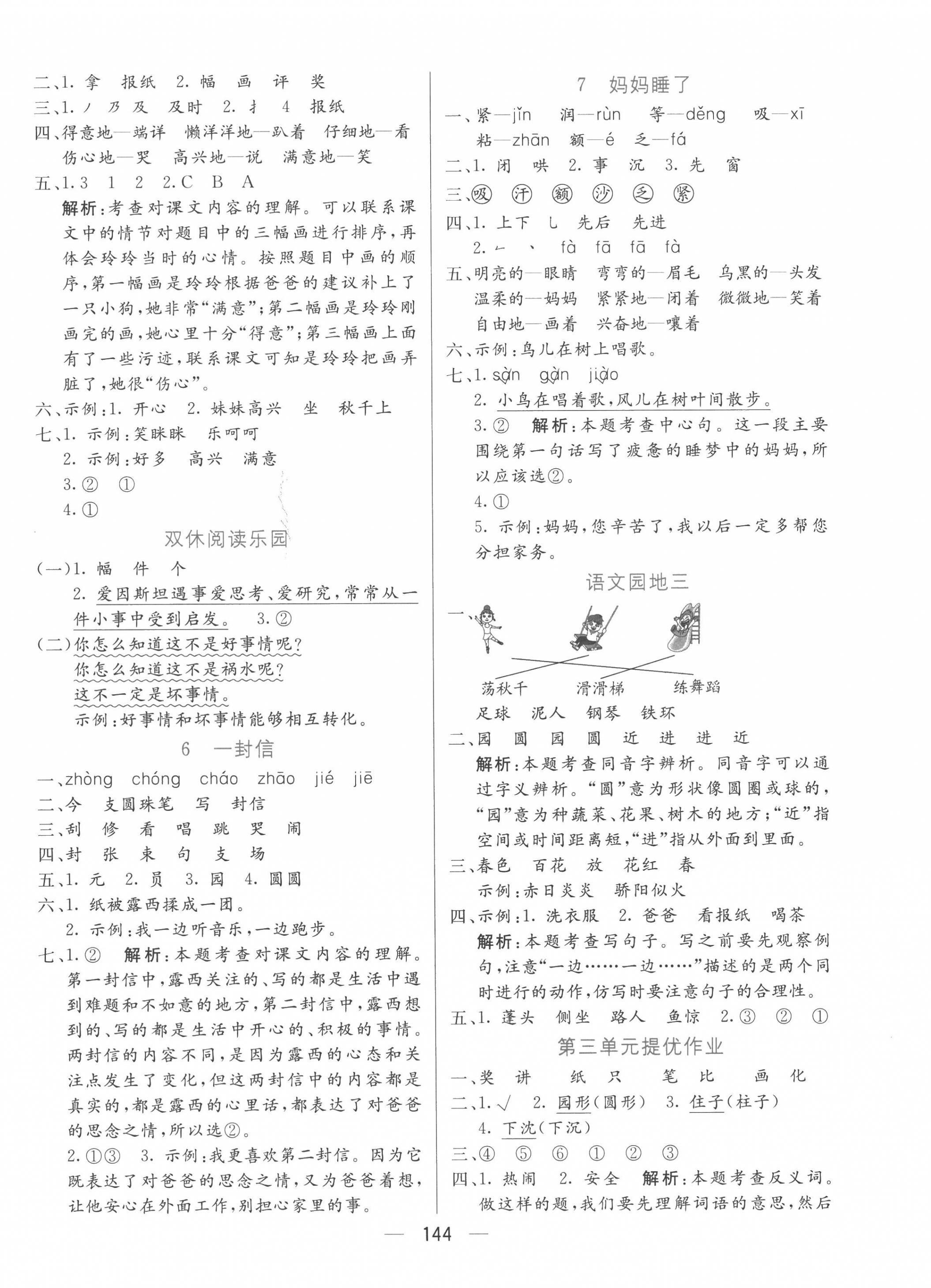 2022年亮點激活提優天天練二年級語文上冊人教版 第4頁
