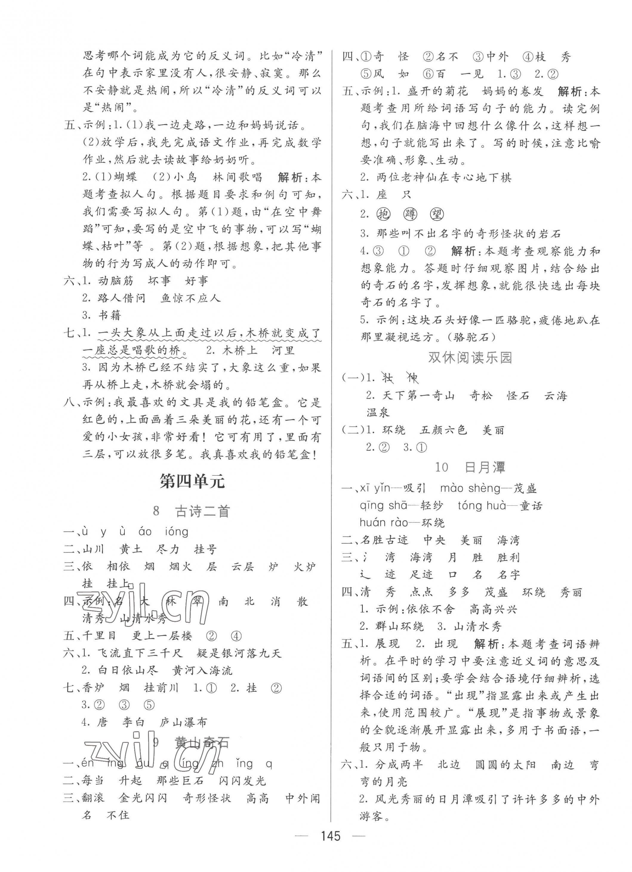 2022年亮點激活提優天天練二年級語文上冊人教版 第5頁