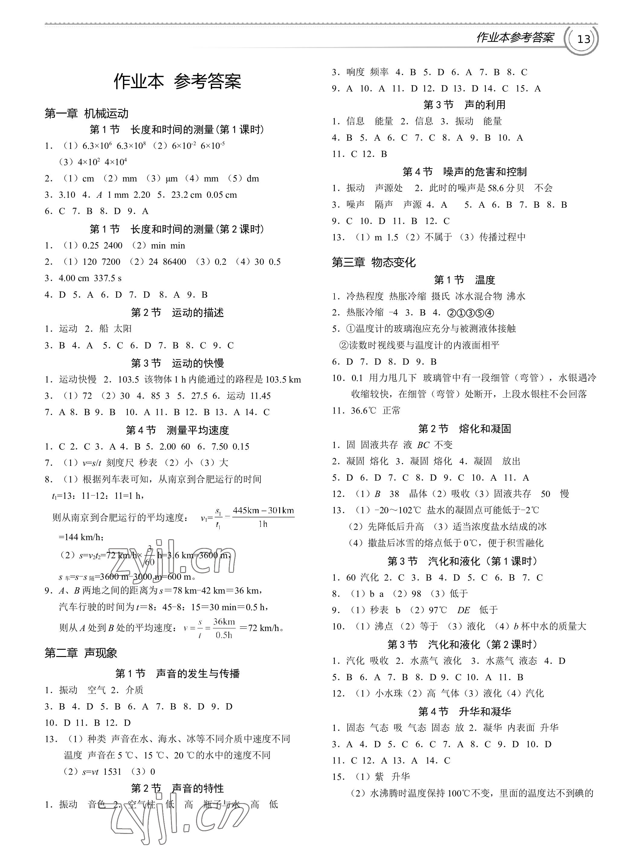 2022年導(dǎo)思學(xué)案八年級(jí)物理上冊(cè)人教版深圳專版 參考答案第1頁(yè)