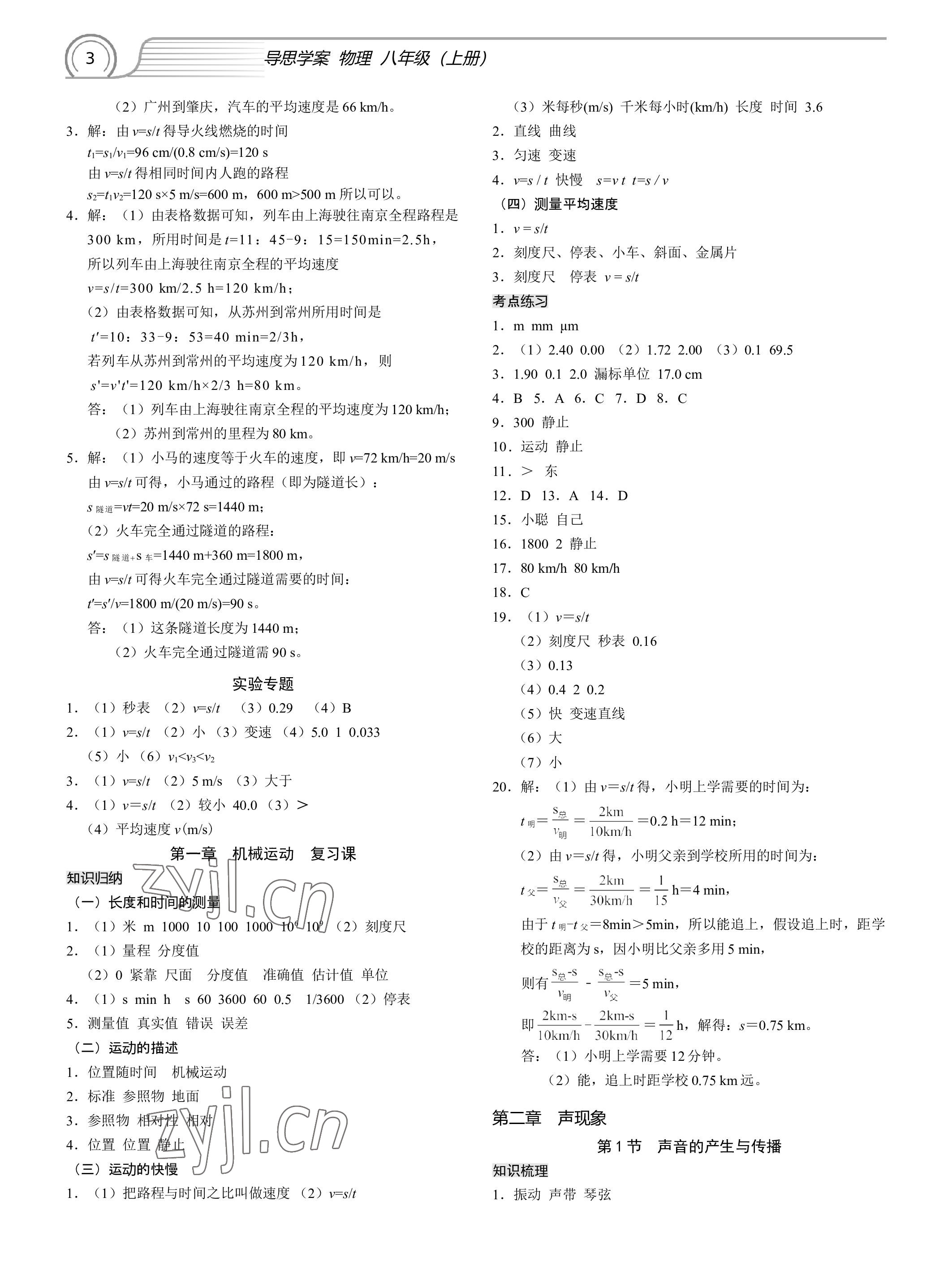 2022年导思学案八年级物理上册人教版深圳专版 参考答案第2页