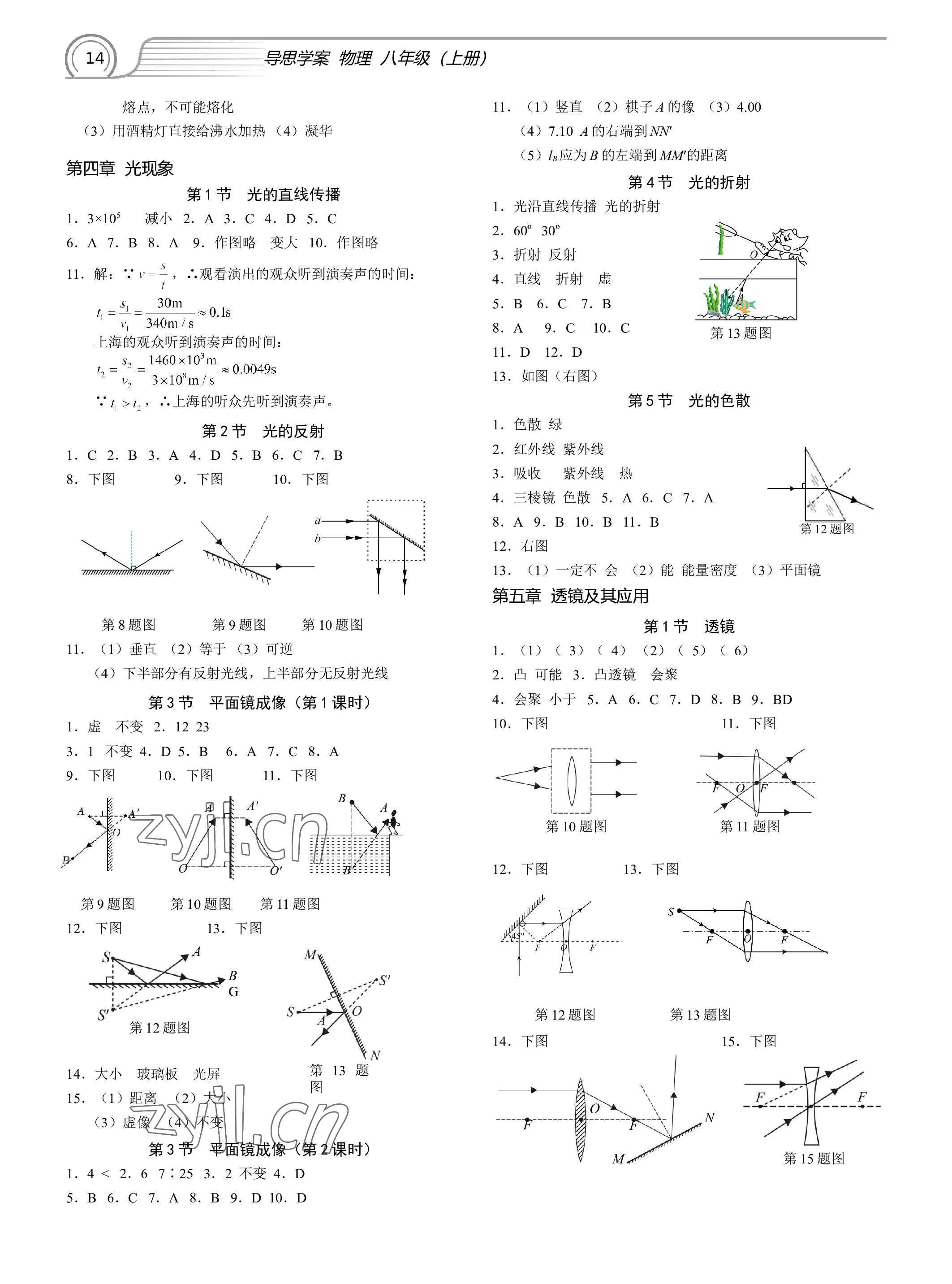 2022年导思学案八年级物理上册人教版深圳专版 参考答案第2页