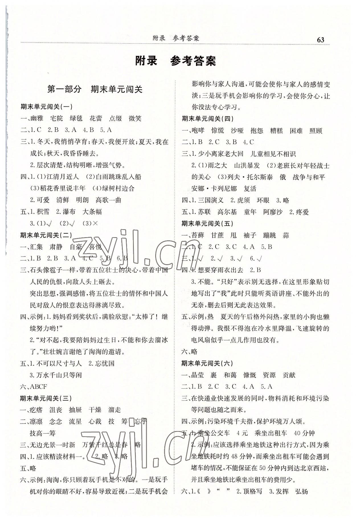 2022年黃岡小狀元滿分沖刺微測(cè)驗(yàn)六年級(jí)語(yǔ)文上冊(cè)人教版 第1頁(yè)