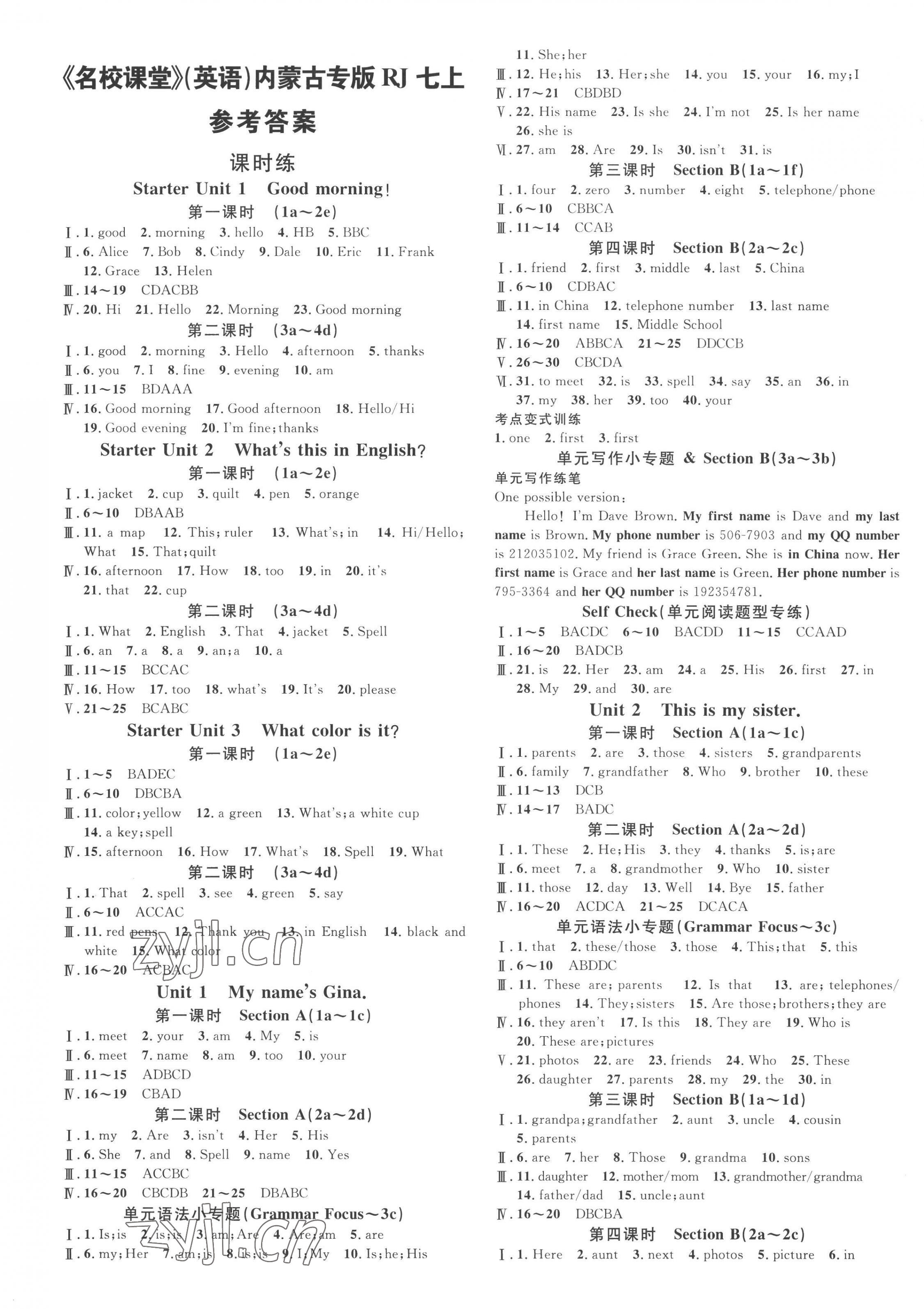 2022年名校課堂七年級(jí)英語上冊(cè)人教版內(nèi)蒙古專版 第1頁