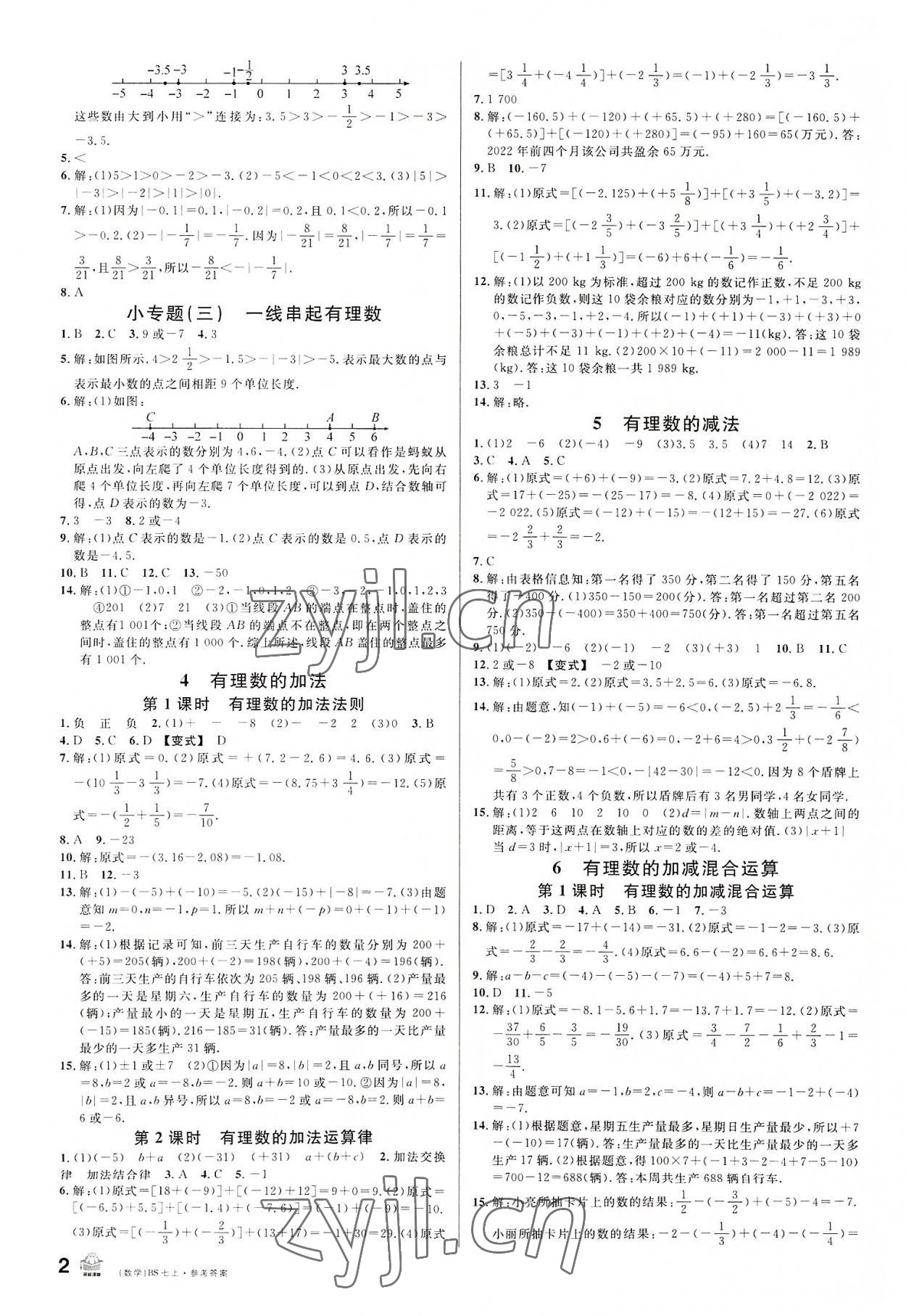 2022年名校課堂七年級(jí)數(shù)學(xué)上冊北師大版內(nèi)蒙古專版 第2頁